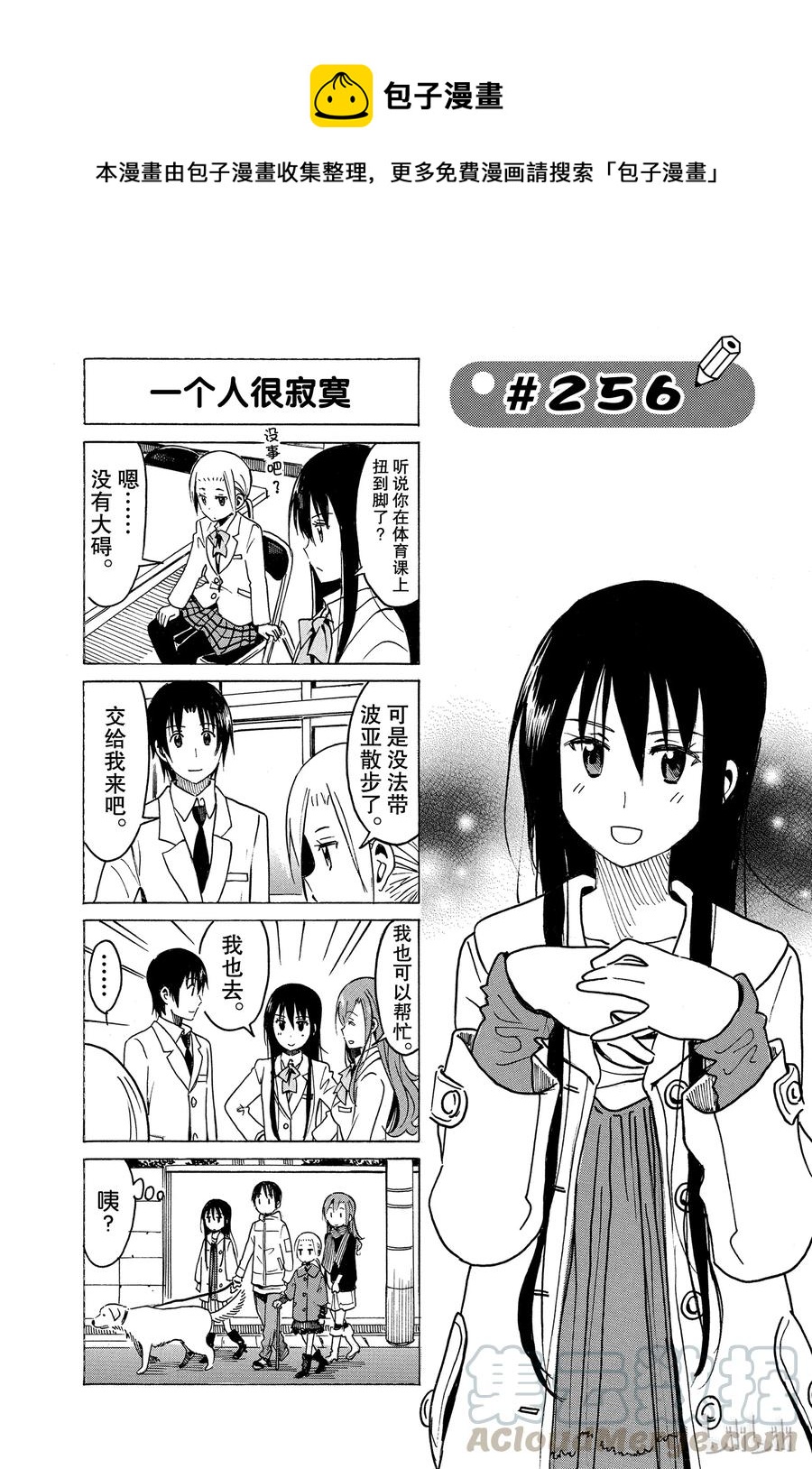 🍜樱才学园学生会 271 第1页