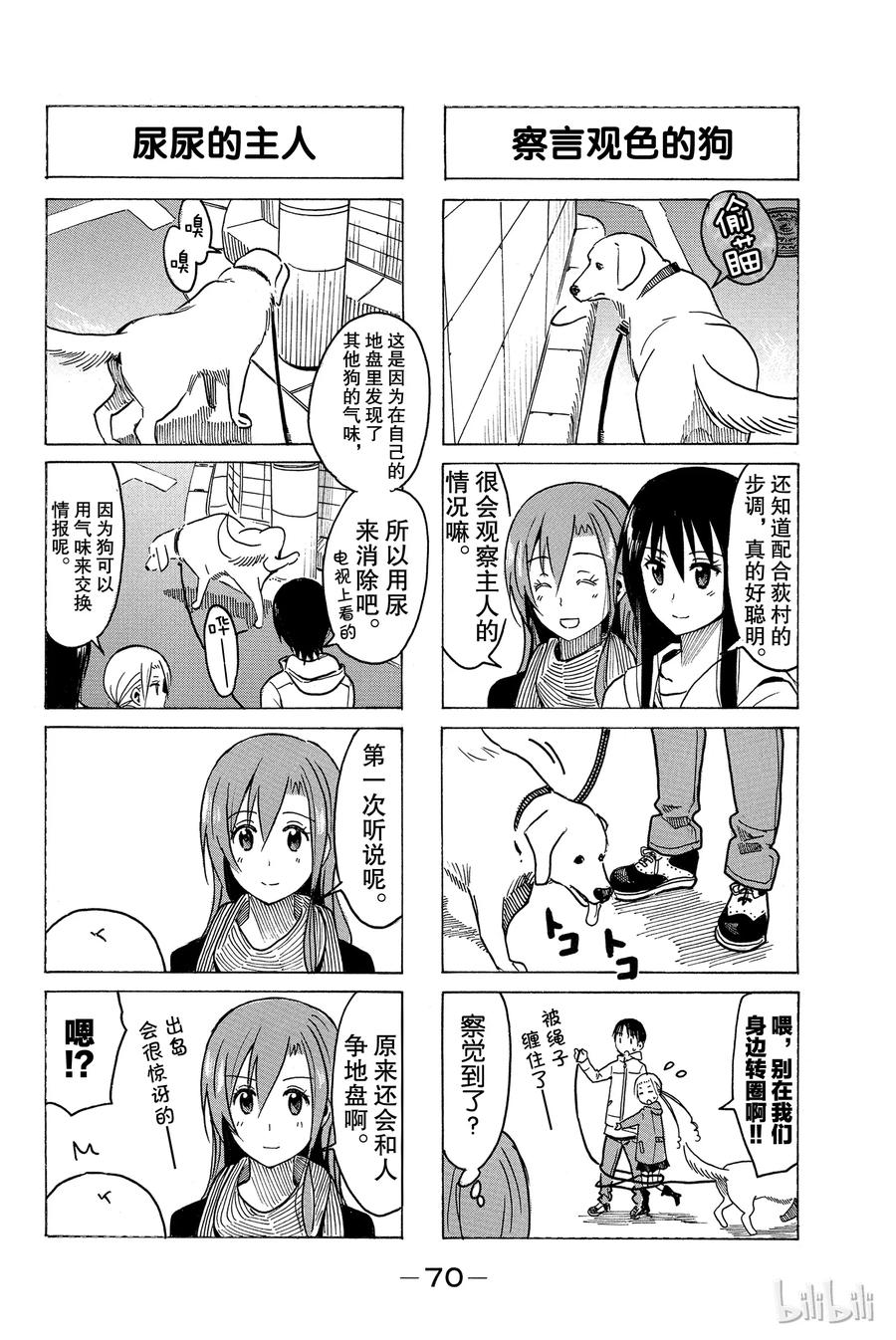 🍜樱才学园学生会 271 第2页