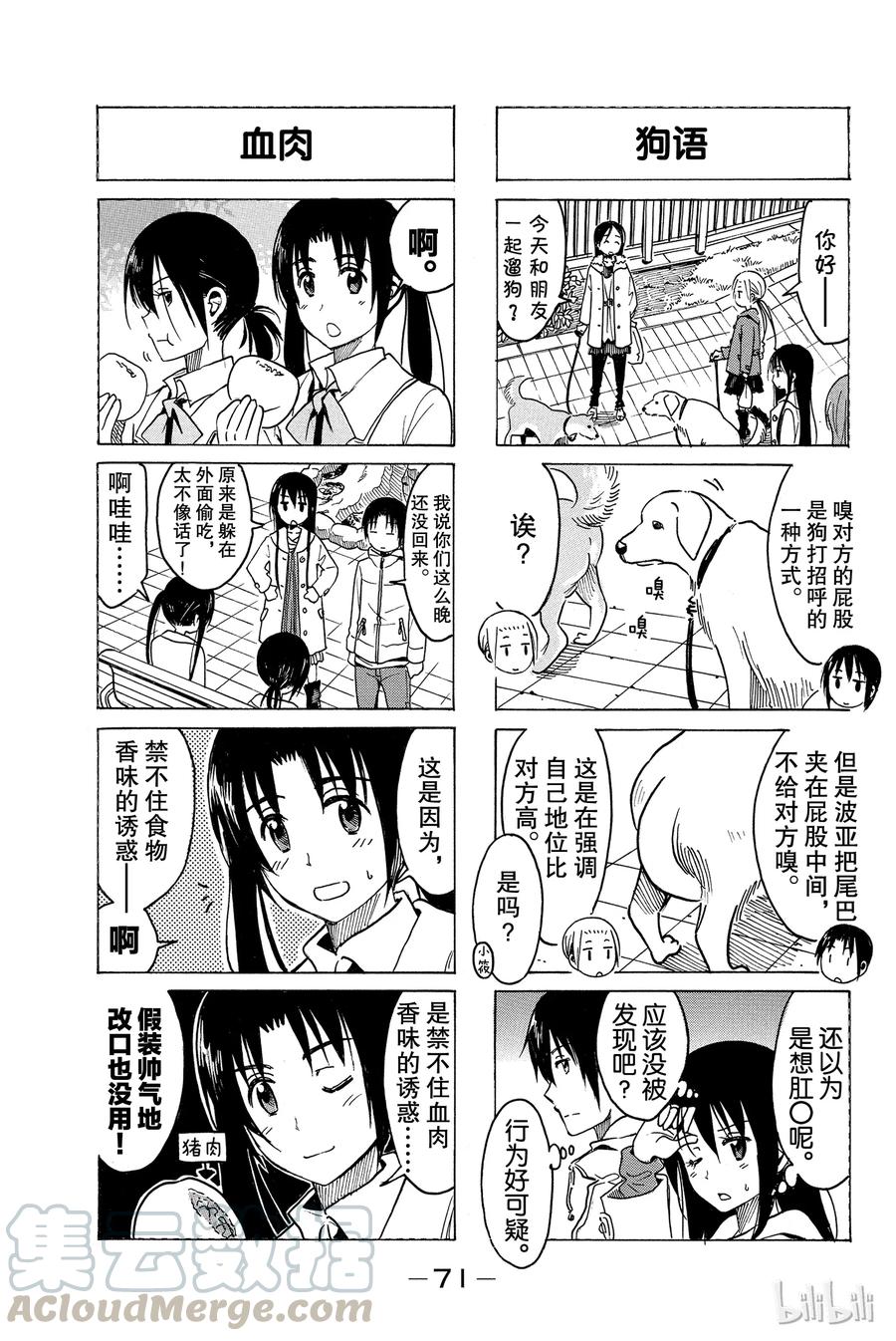 🍜樱才学园学生会 271 第3页