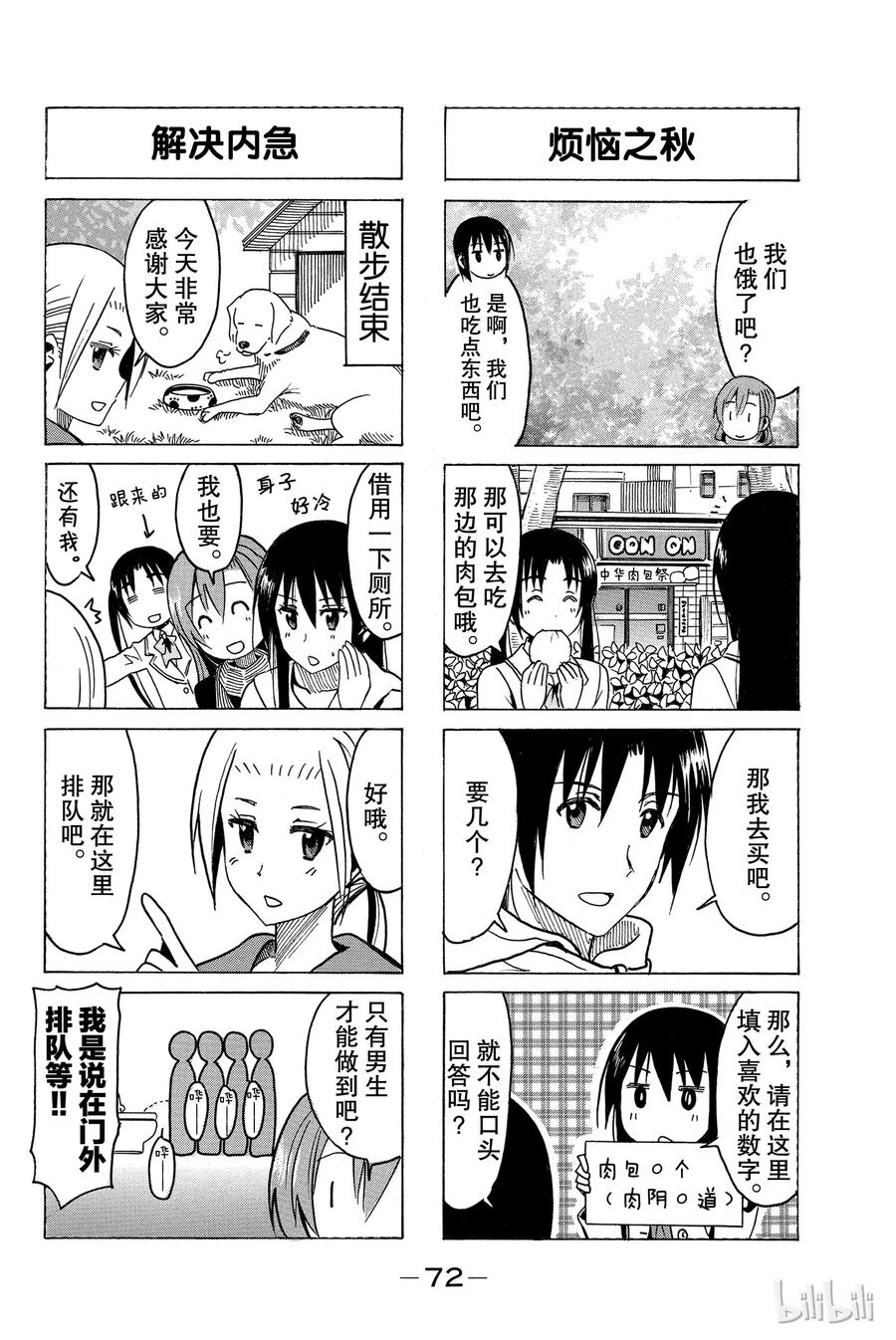 🍜樱才学园学生会 271 第4页