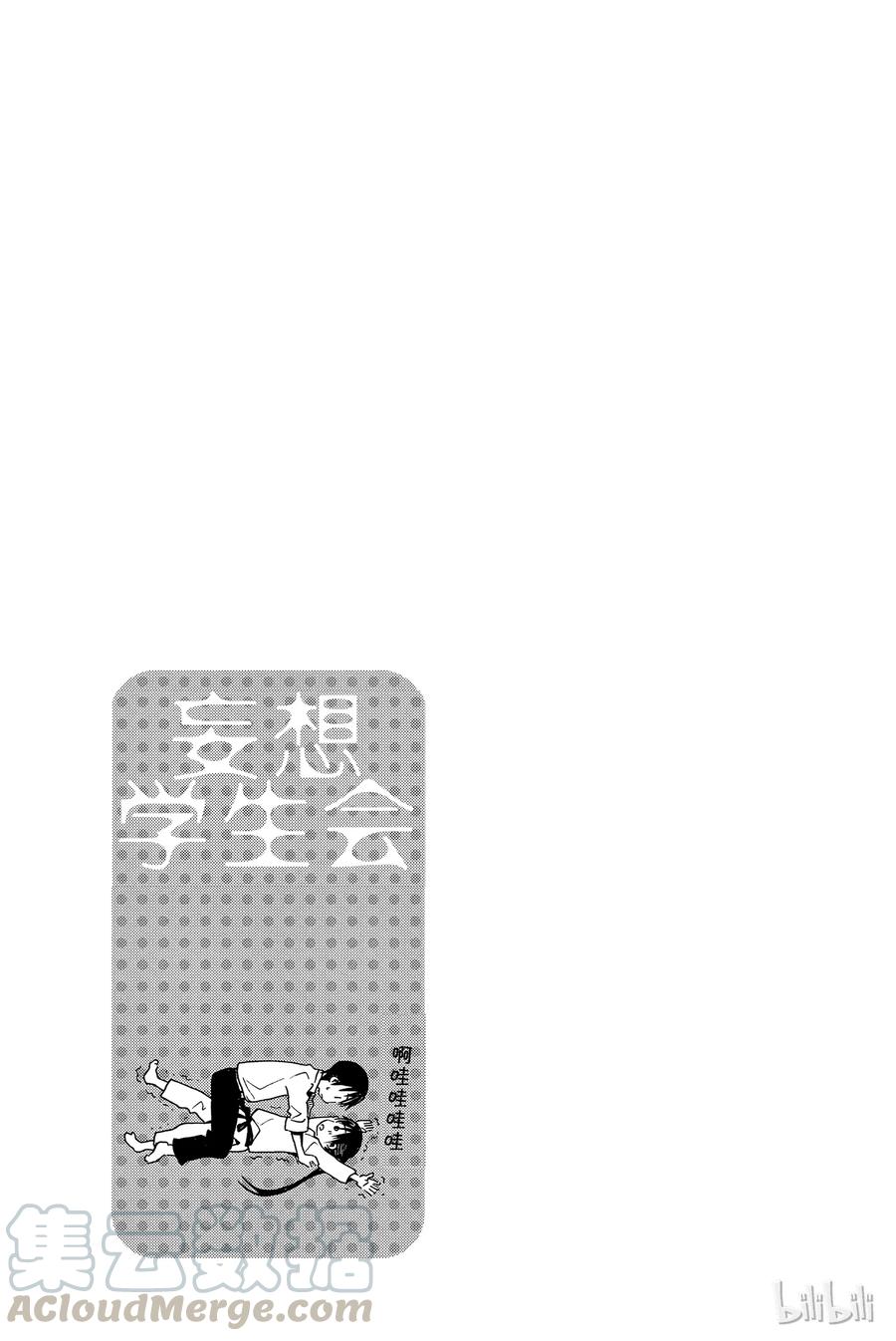 🍜樱才学园学生会 271 第5页