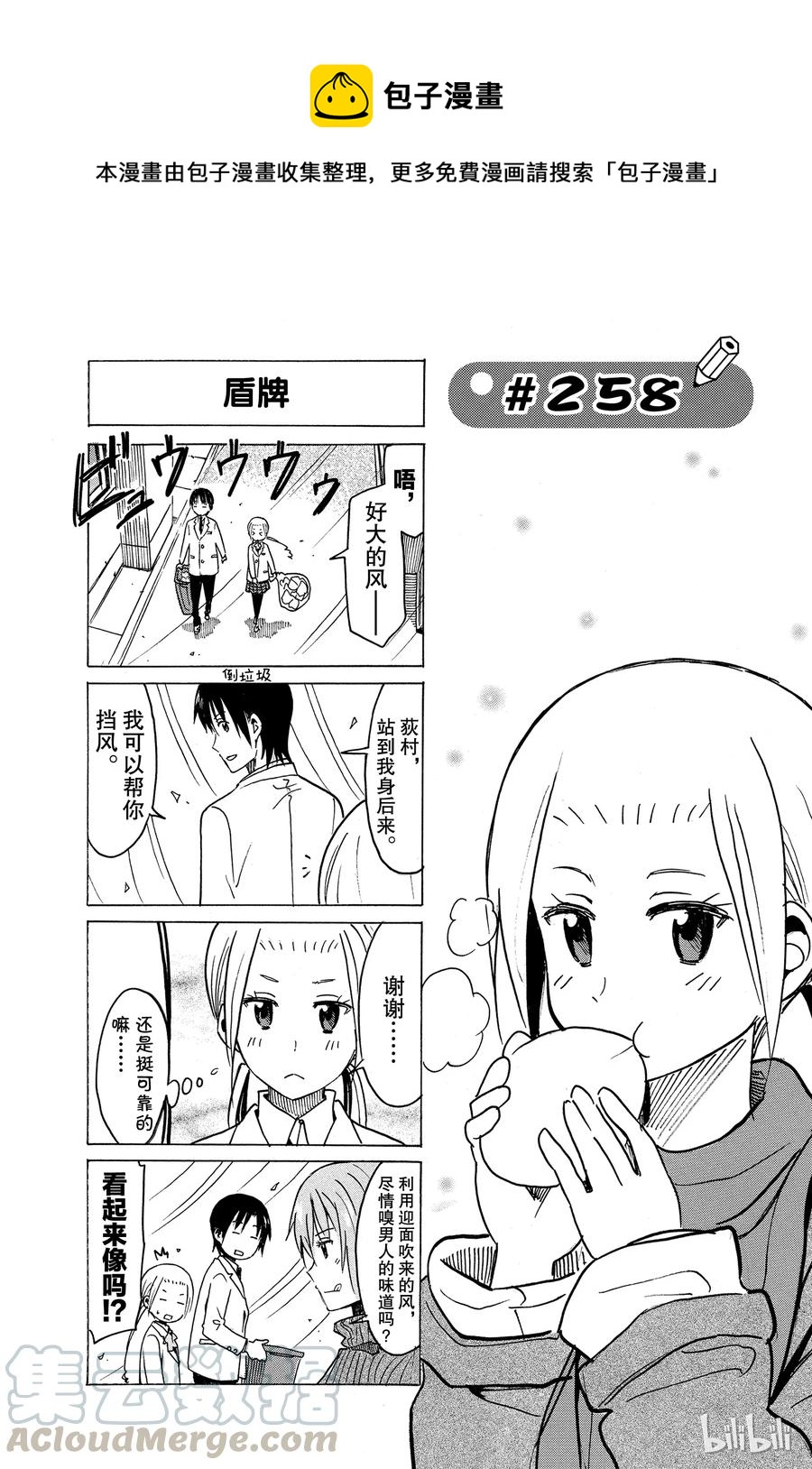 🍜樱才学园学生会 273 第1页