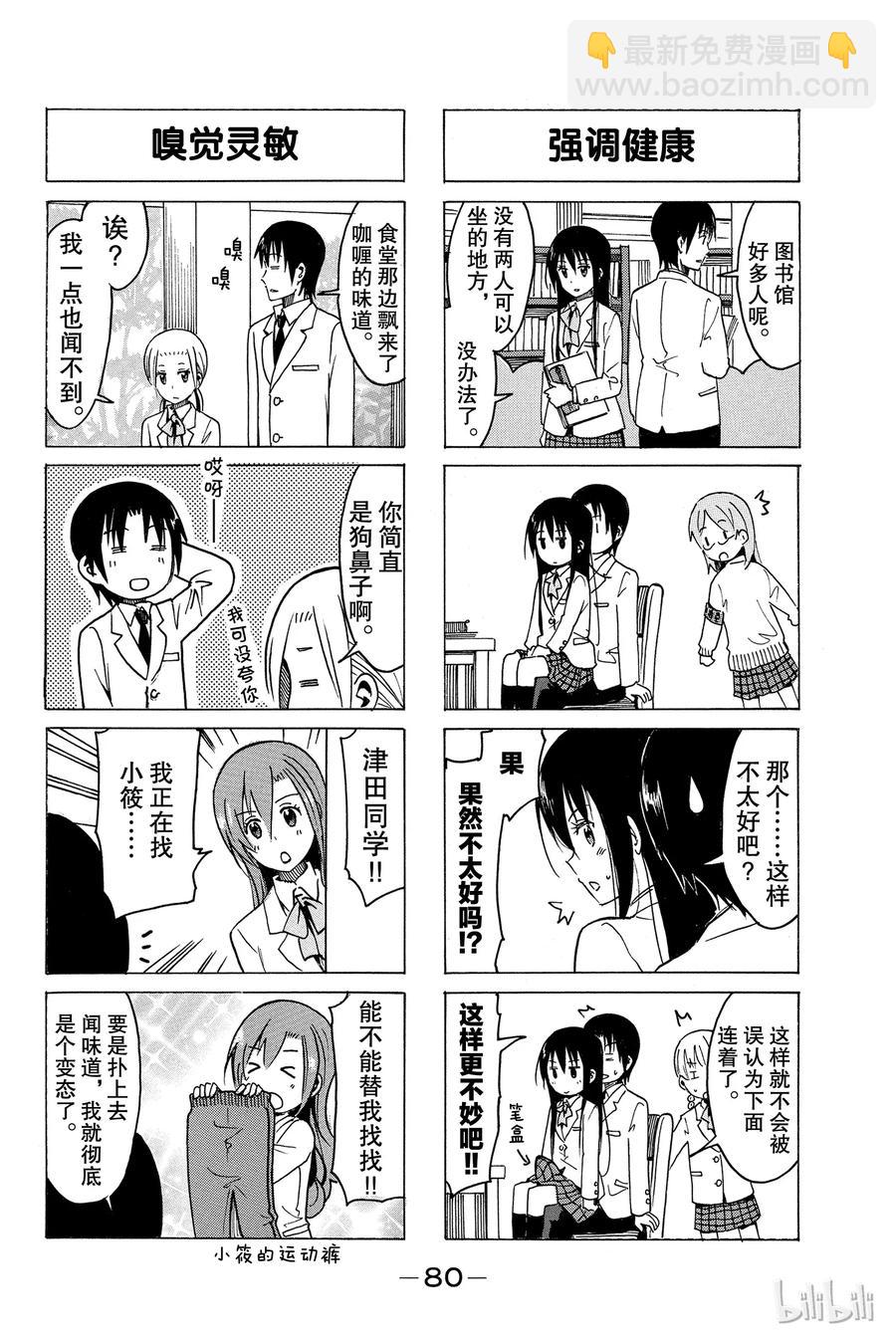 🍜樱才学园学生会 273 第2页