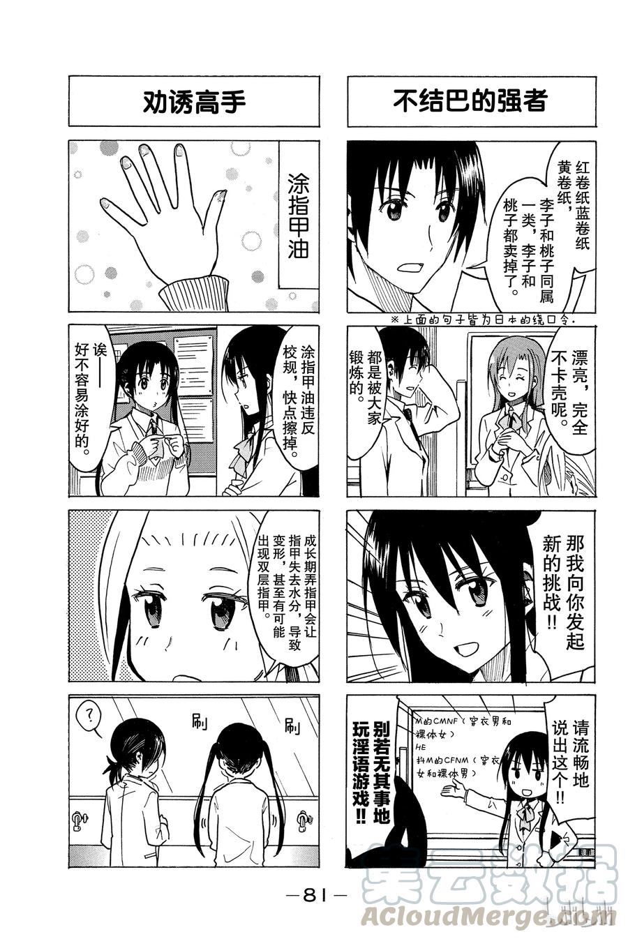 🍜樱才学园学生会 273 第3页