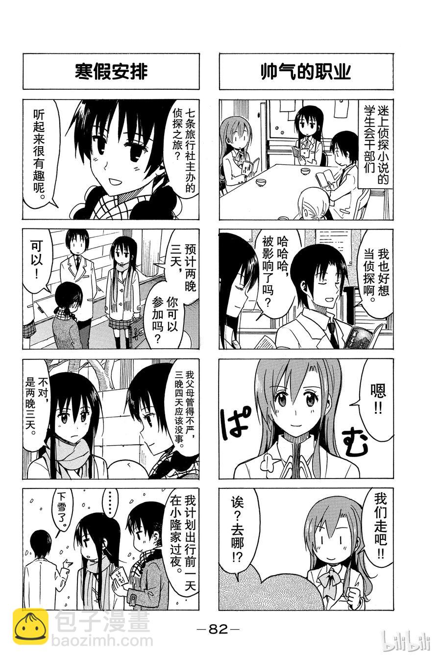 🍜樱才学园学生会 273 第4页