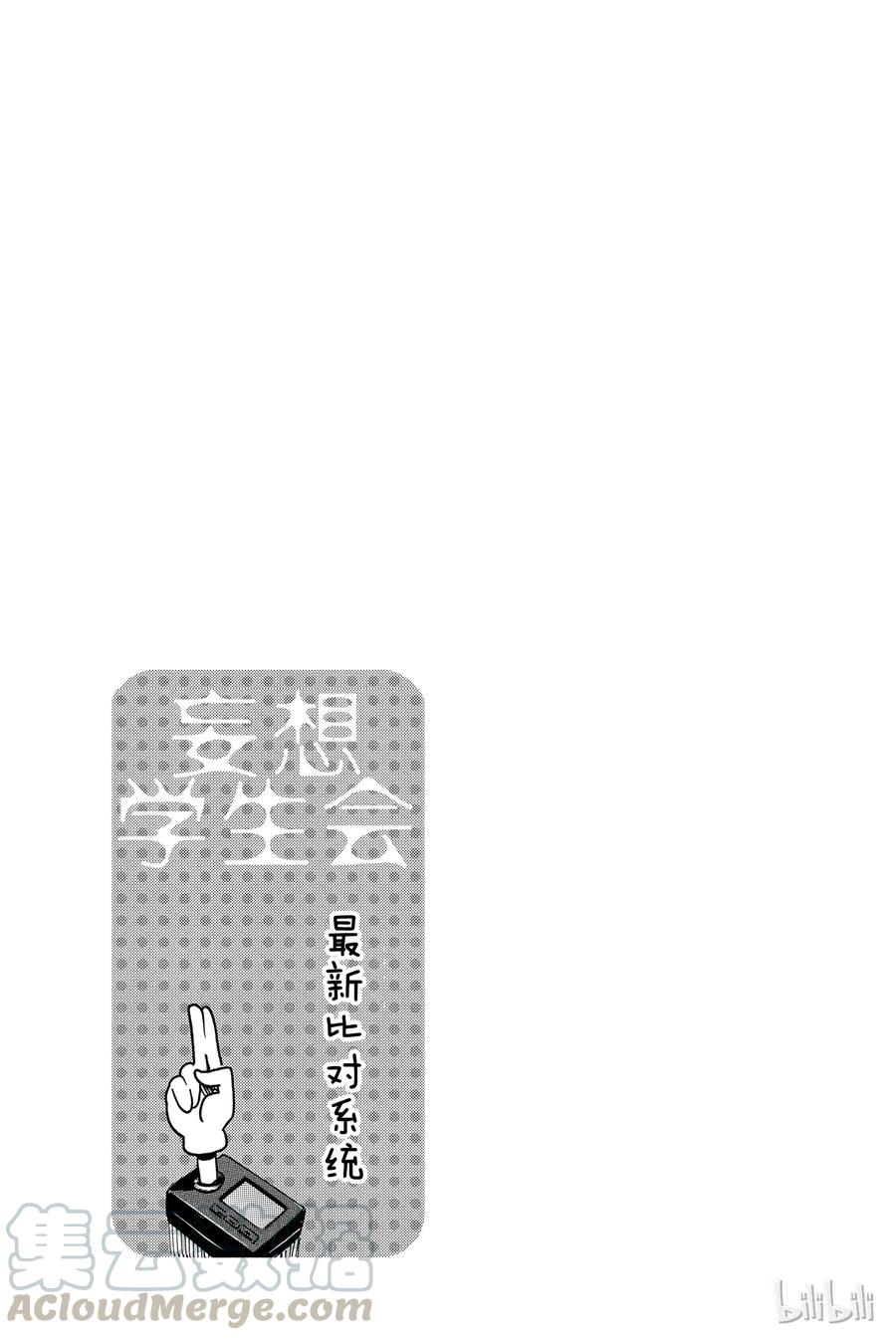 🍜樱才学园学生会 273 第5页