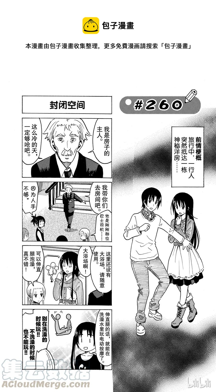 🍜樱才学园学生会 275 第1页