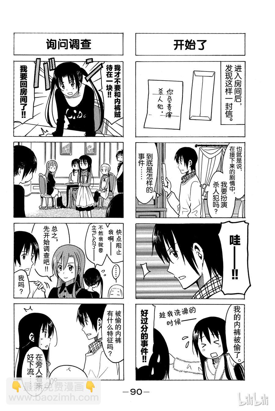 🍜樱才学园学生会 275 第2页