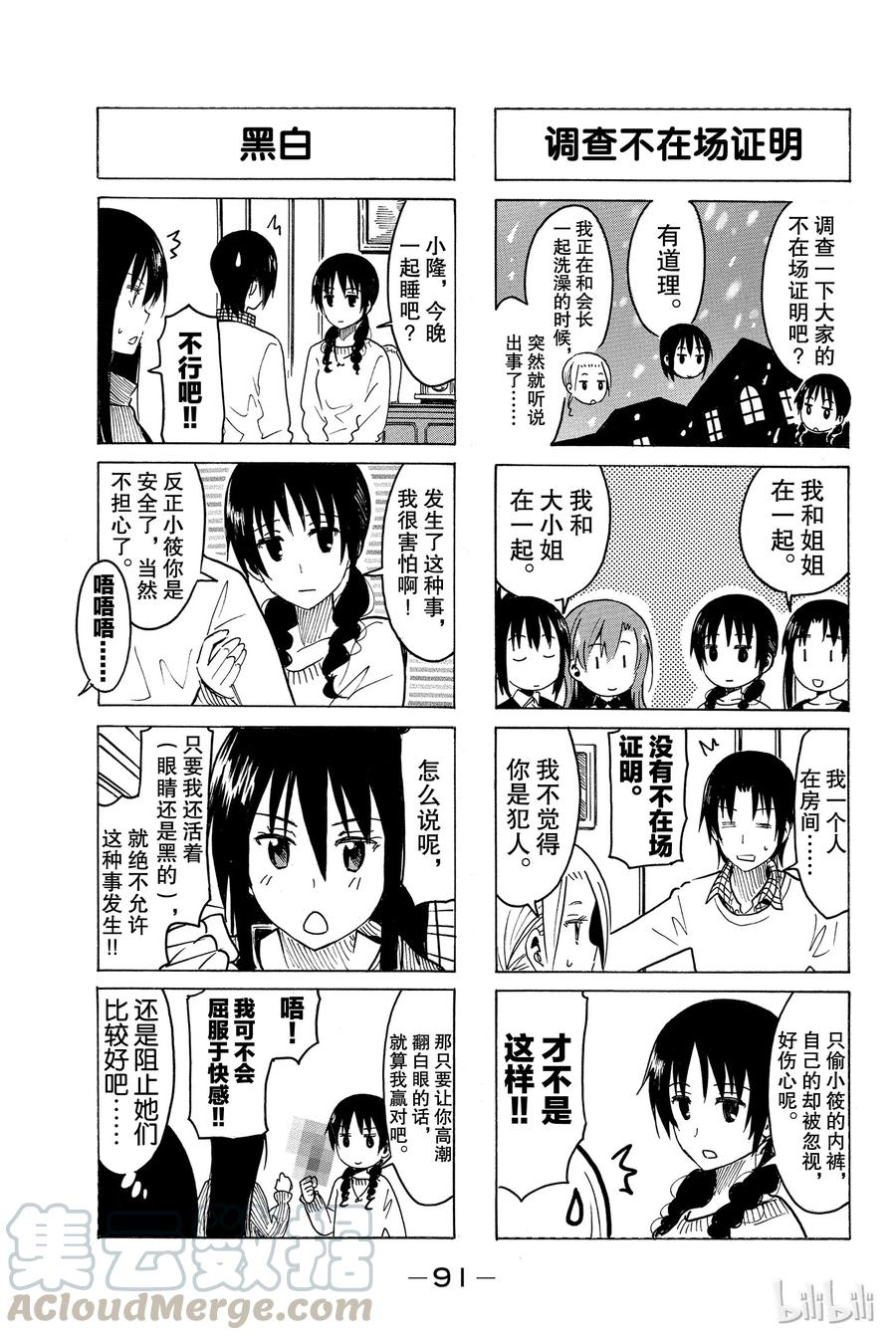 🍜樱才学园学生会 275 第3页