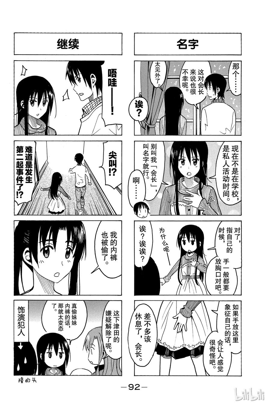 🍜樱才学园学生会 275 第4页