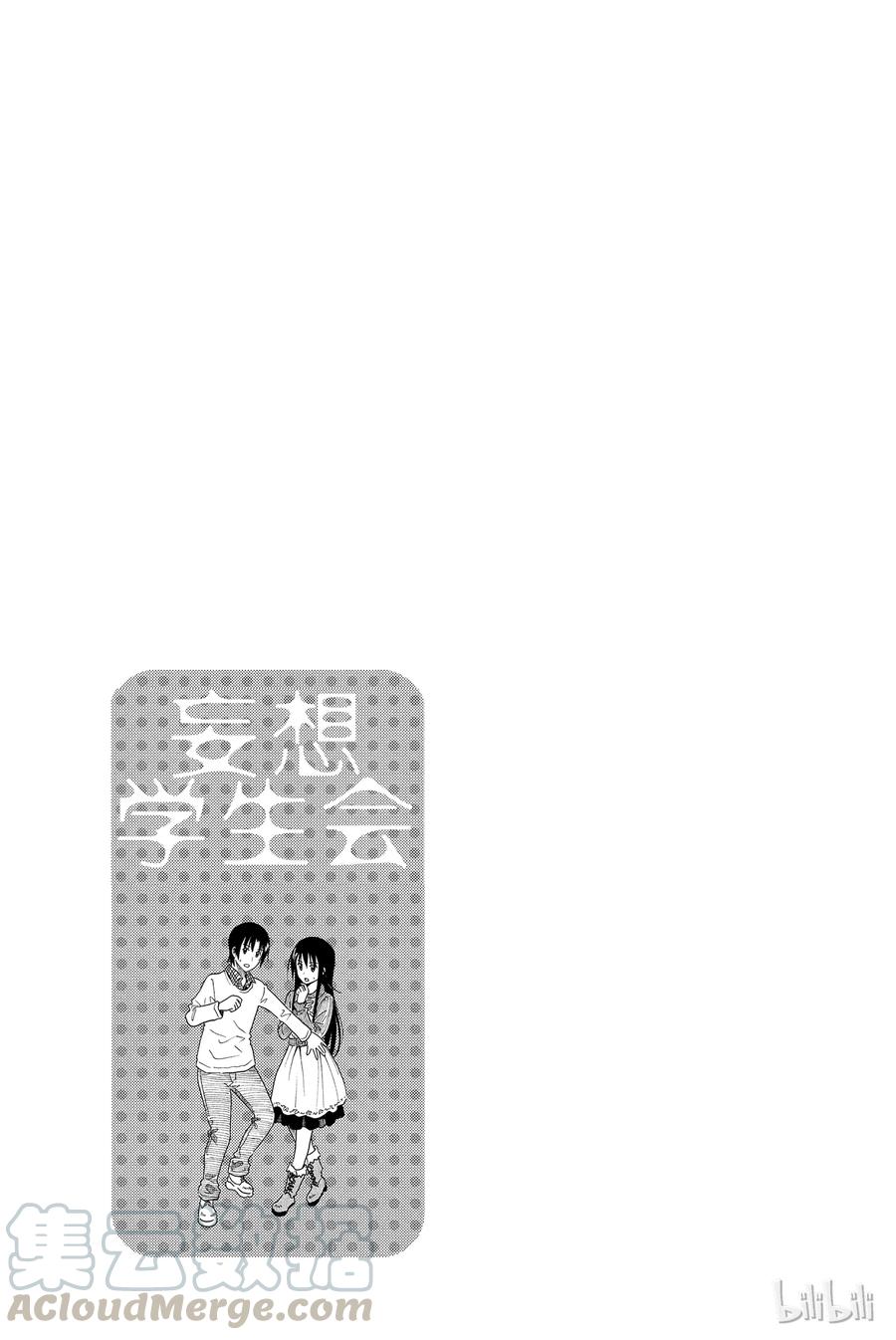 🍜樱才学园学生会 275 第5页