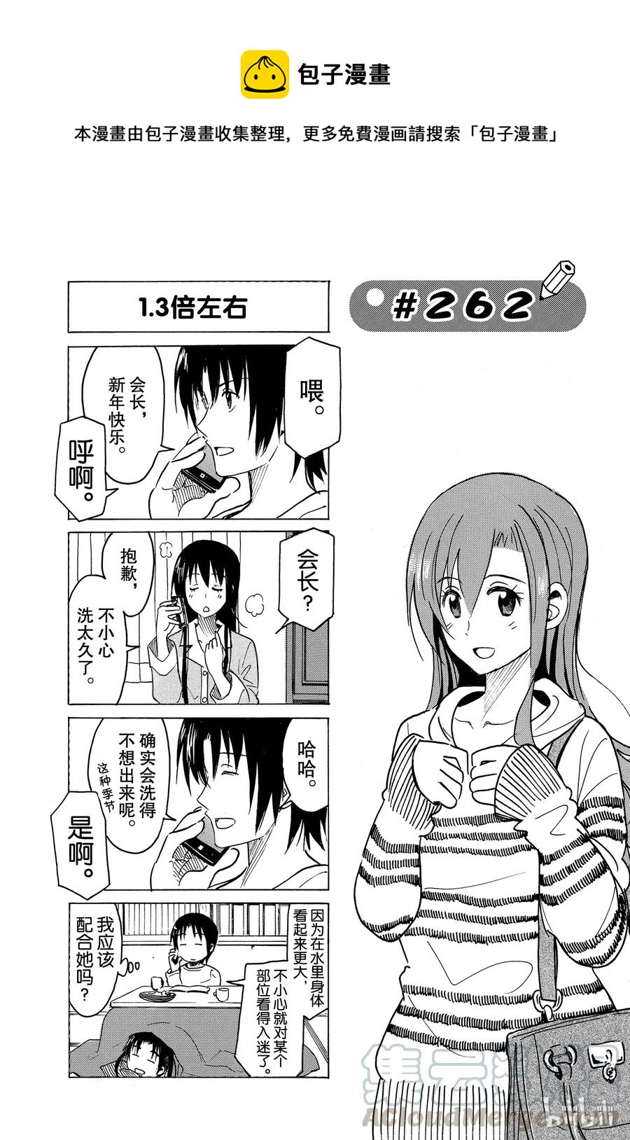 🍜樱才学园学生会 277 第1页