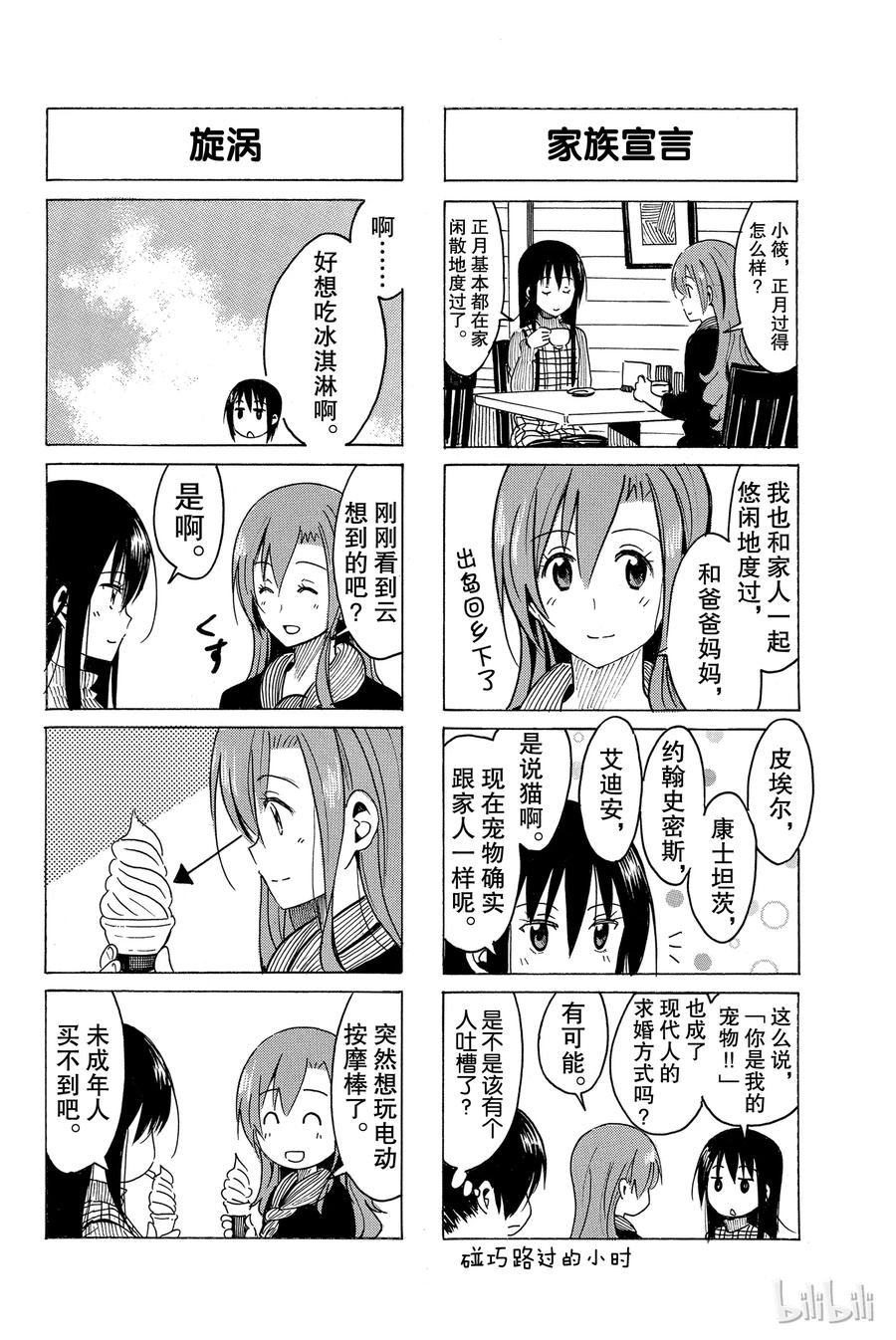 🍜樱才学园学生会 277 第2页