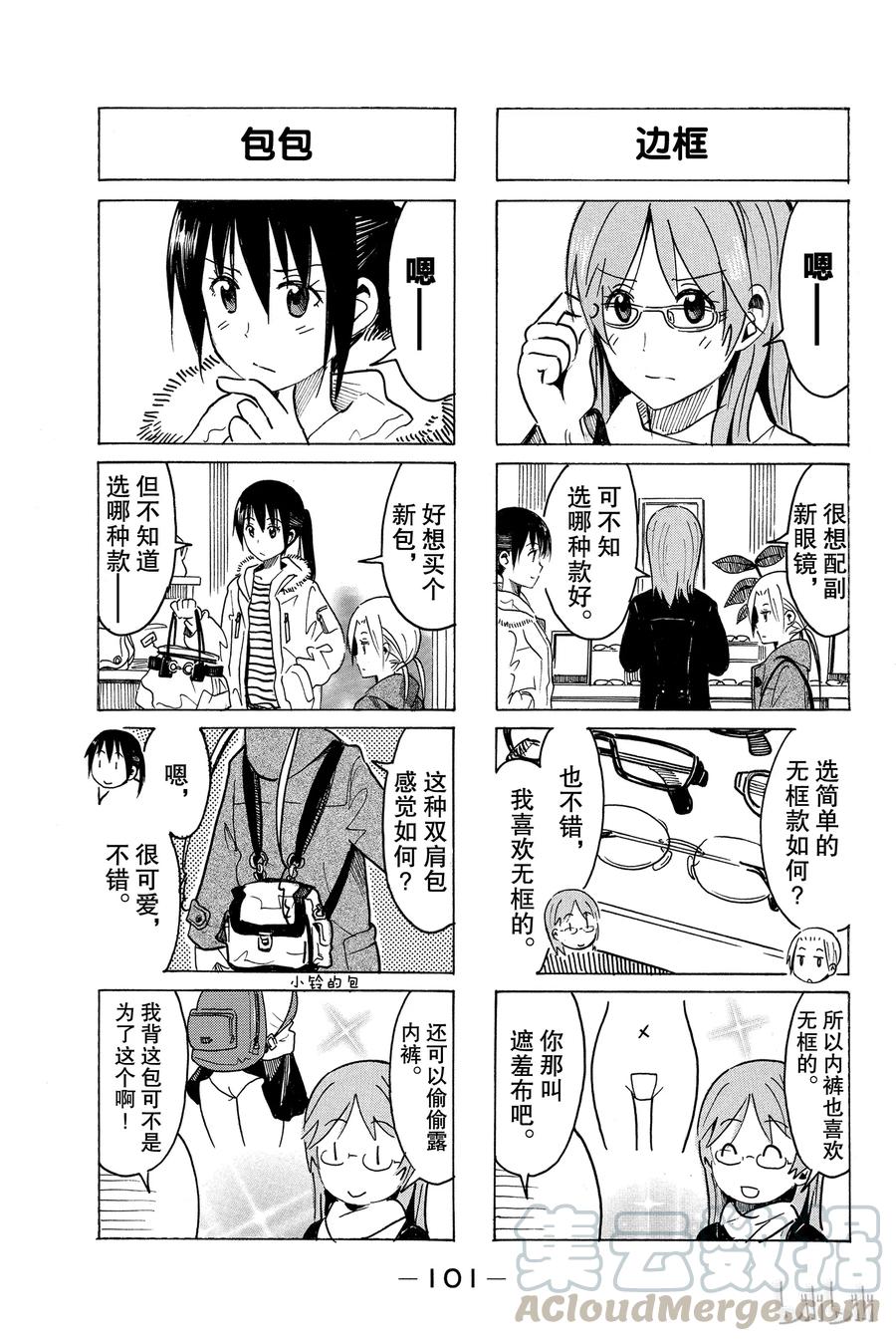 🍜樱才学园学生会 277 第3页