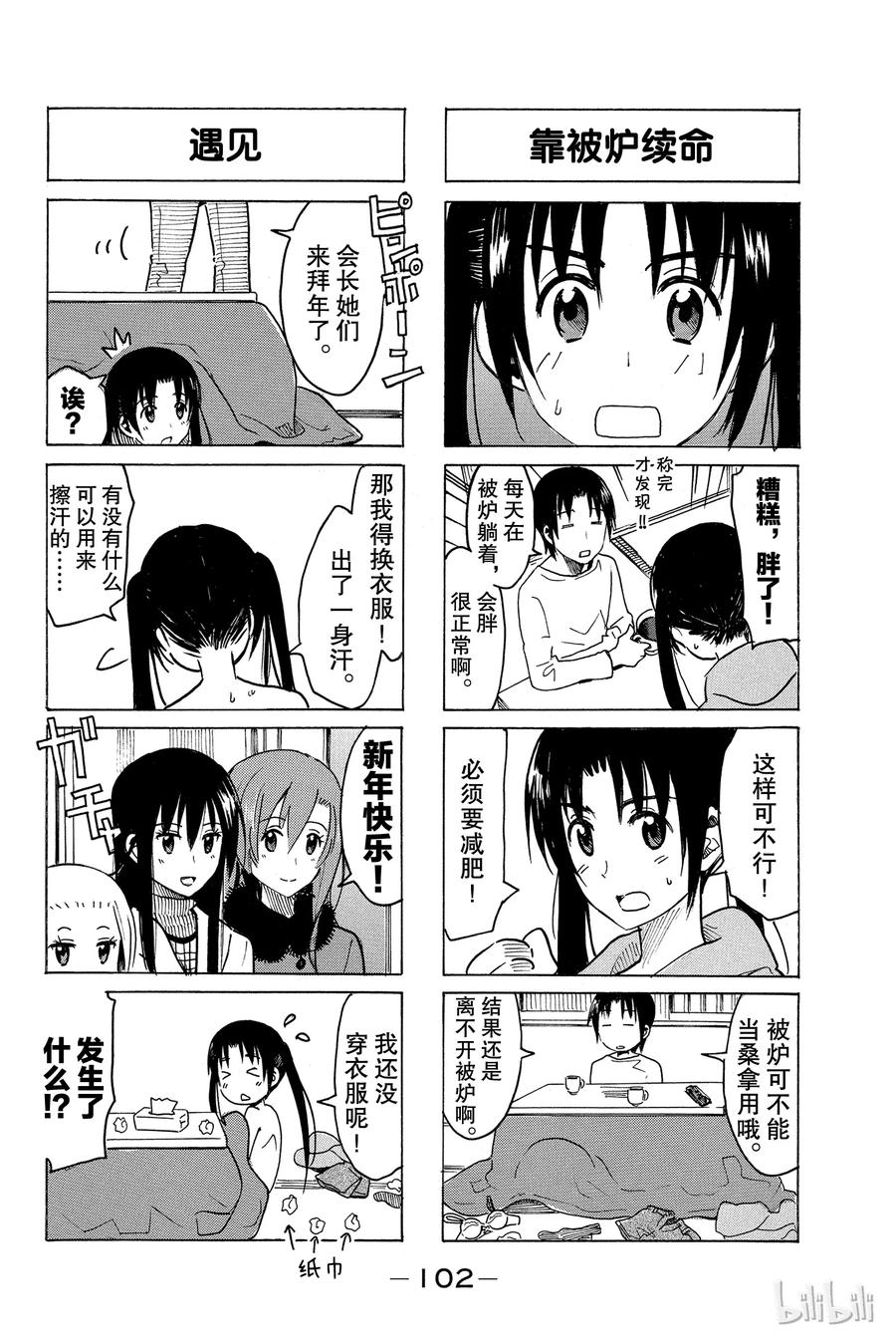 🍜樱才学园学生会 277 第4页