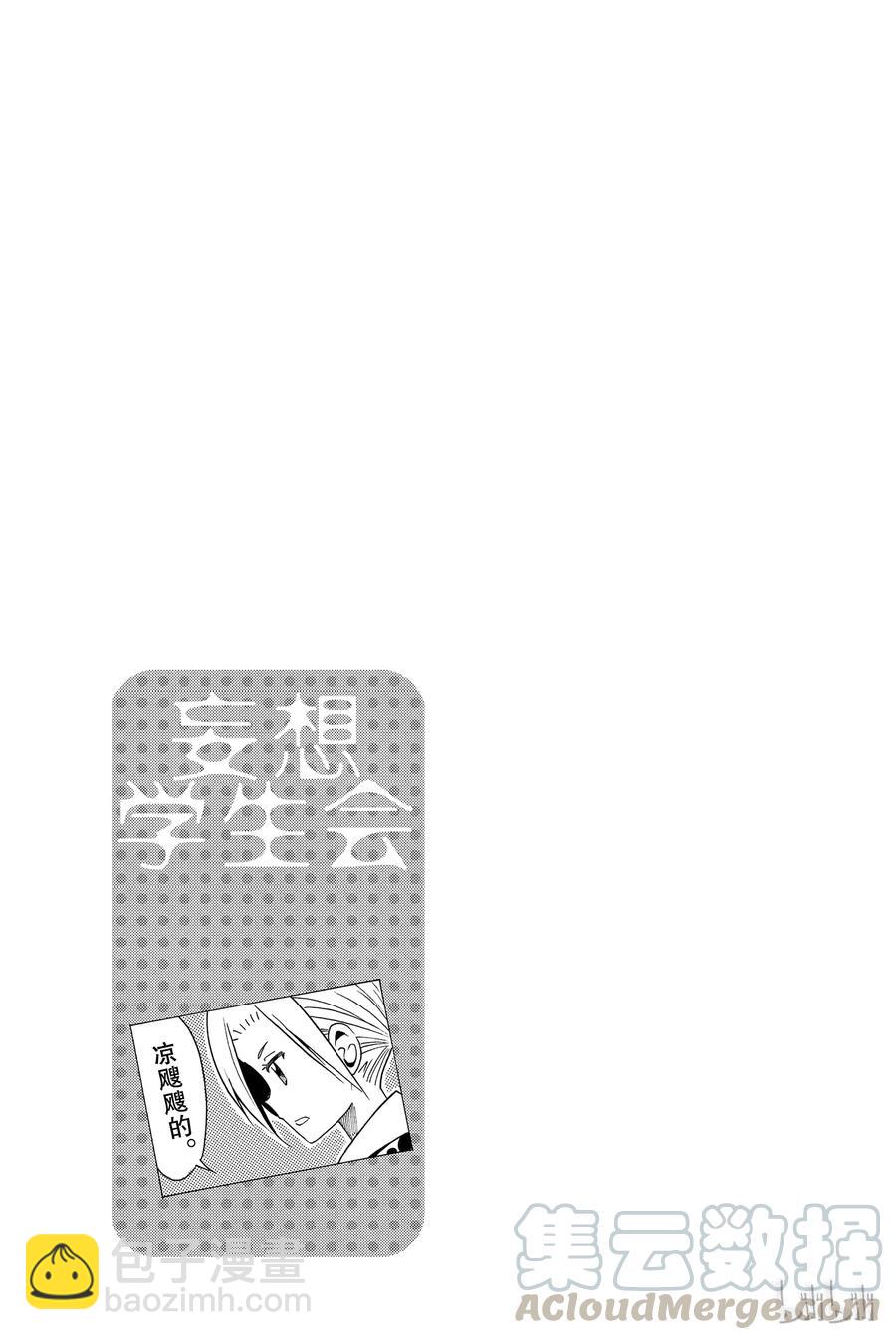 🍜樱才学园学生会 277 第5页