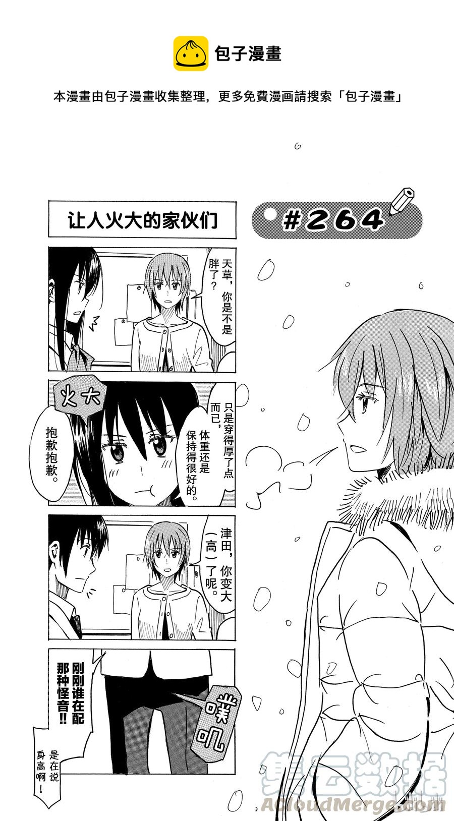 🍜樱才学园学生会 279 第1页