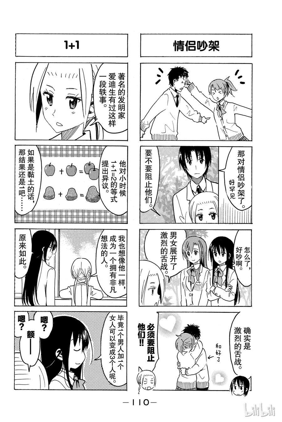 🍜樱才学园学生会 279 第2页