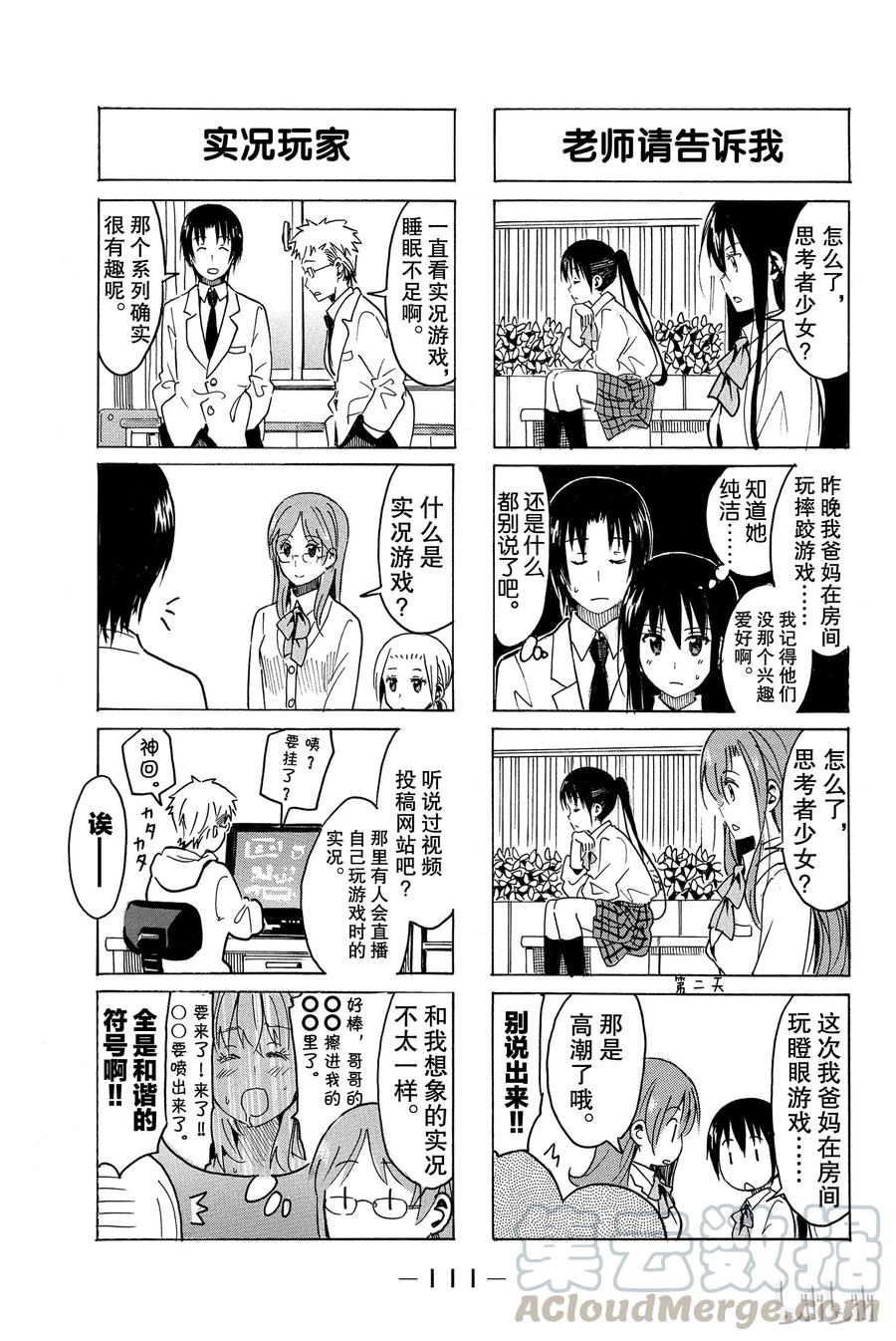 🍜樱才学园学生会 279 第3页