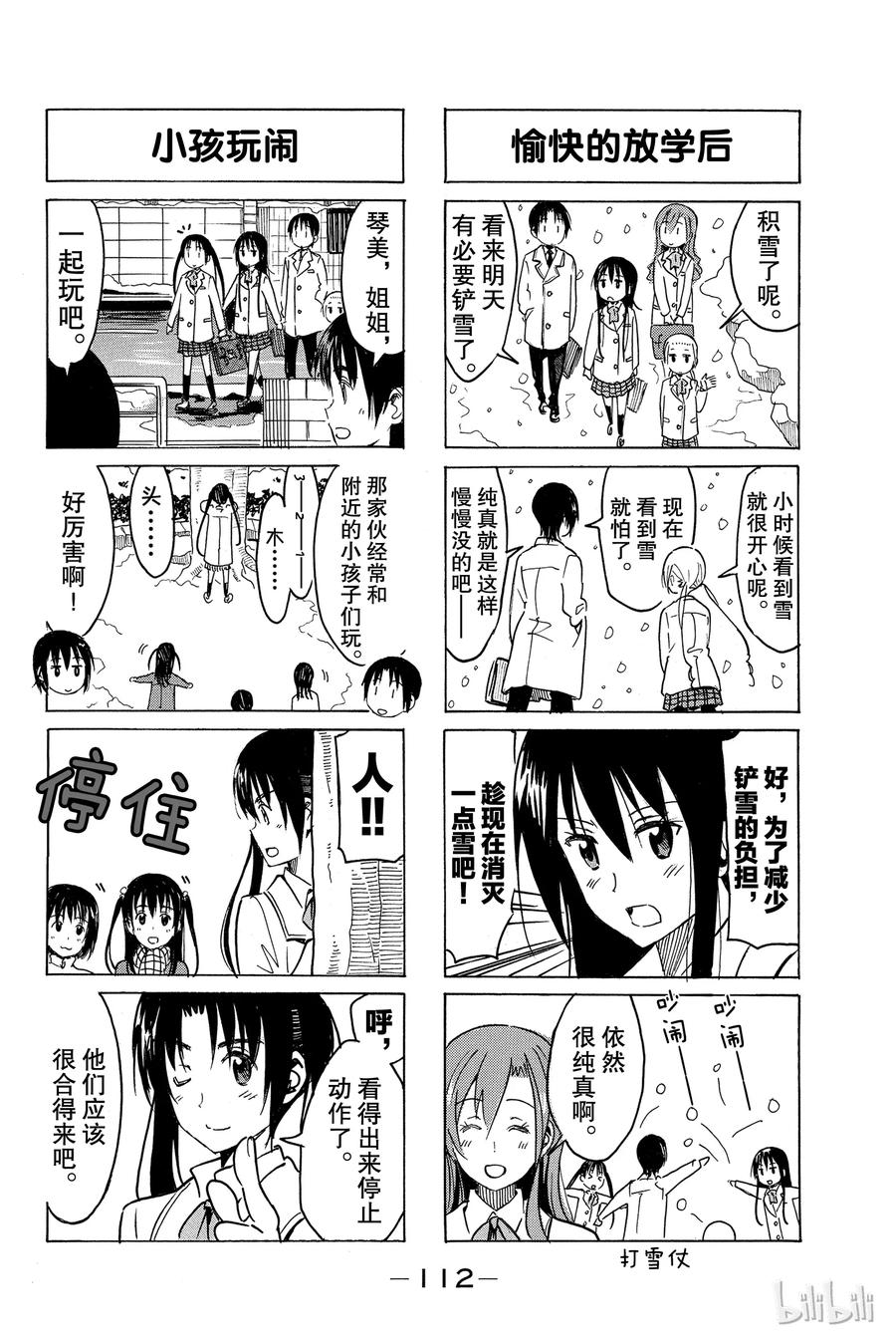 🍜樱才学园学生会 279 第4页