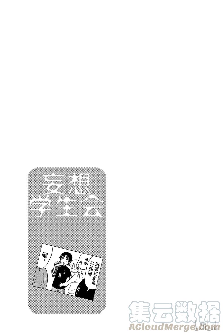 🍜樱才学园学生会 279 第5页