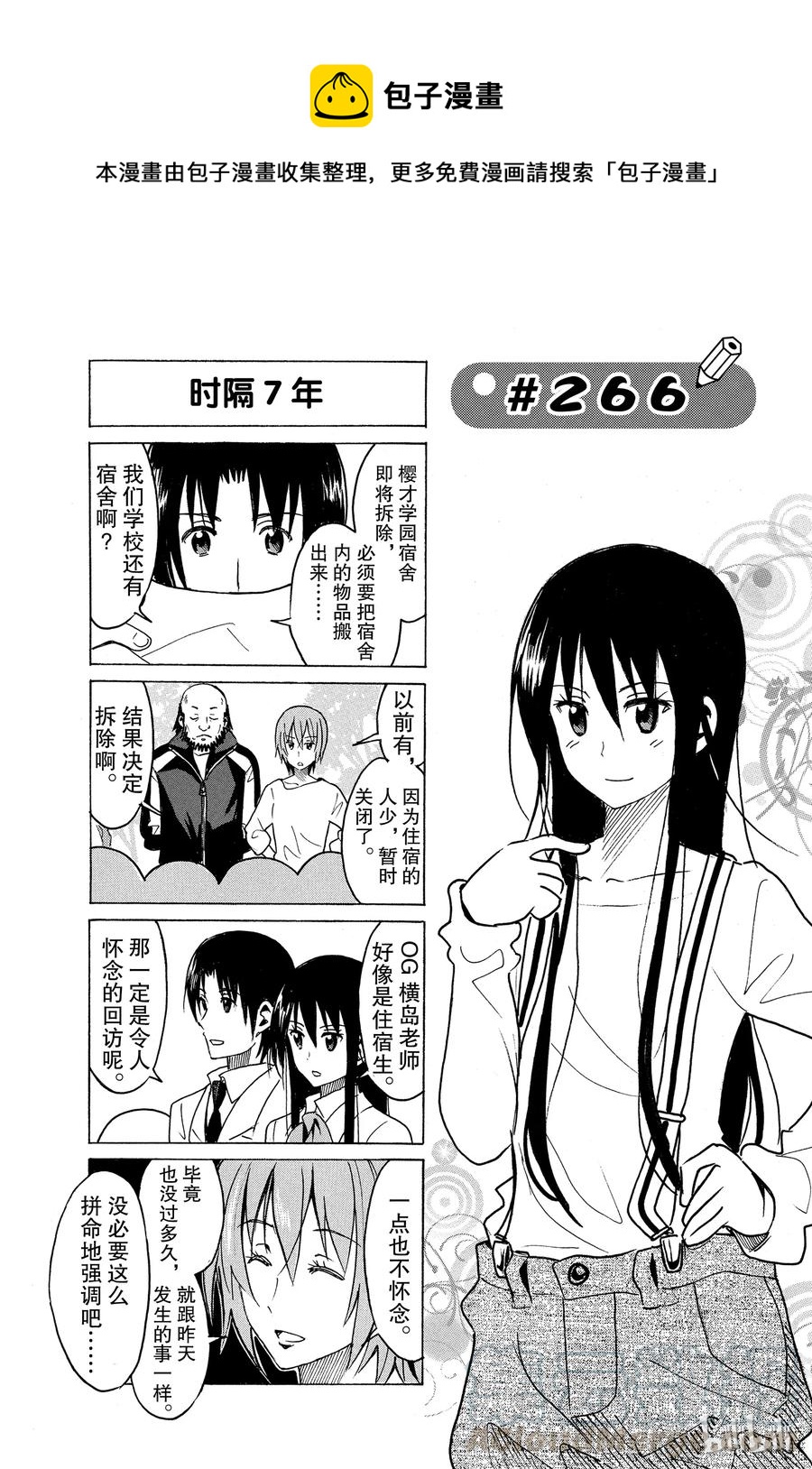🍜樱才学园学生会 281 第1页