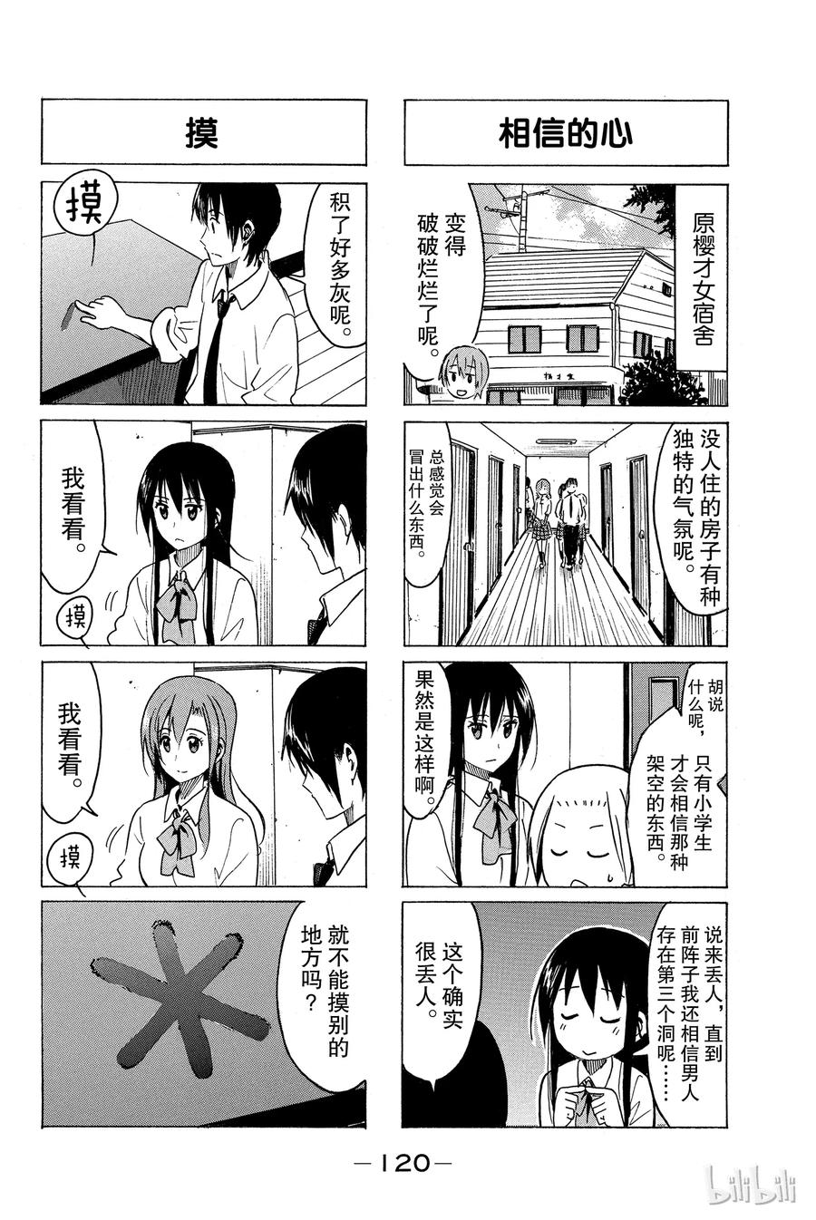🍜樱才学园学生会 281 第2页