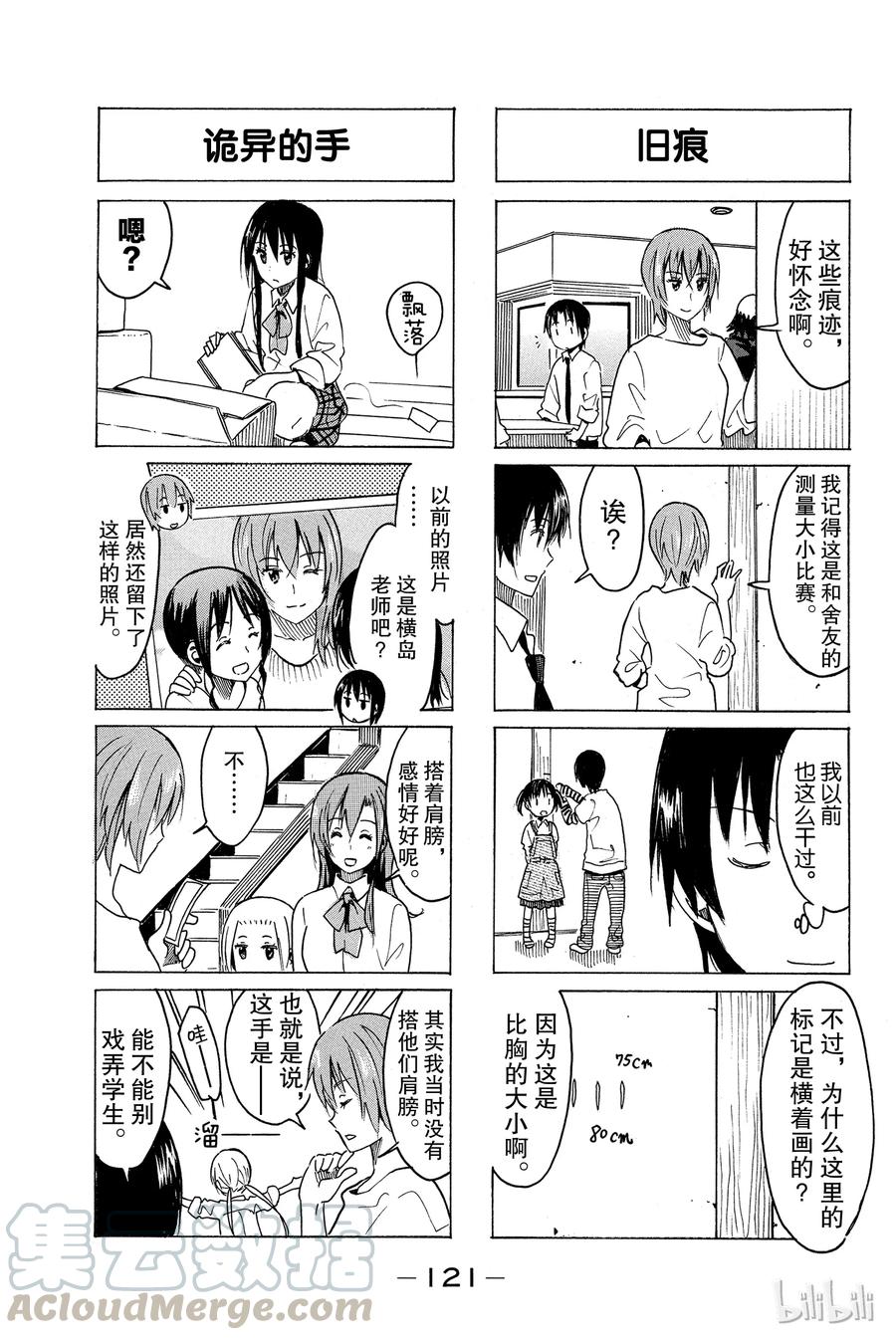 🍜樱才学园学生会 281 第3页