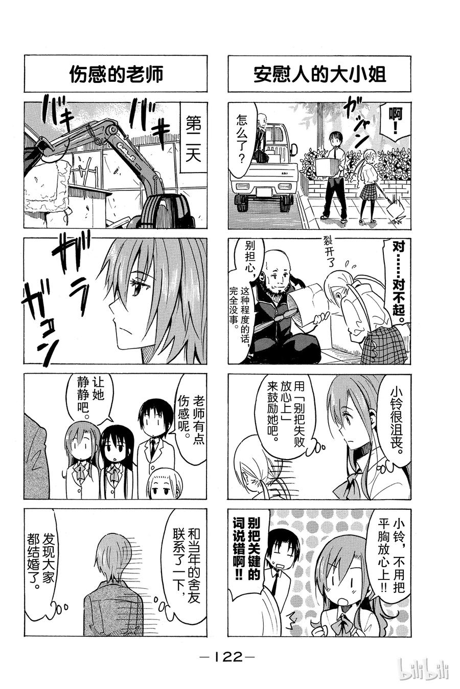 🍜樱才学园学生会 281 第4页