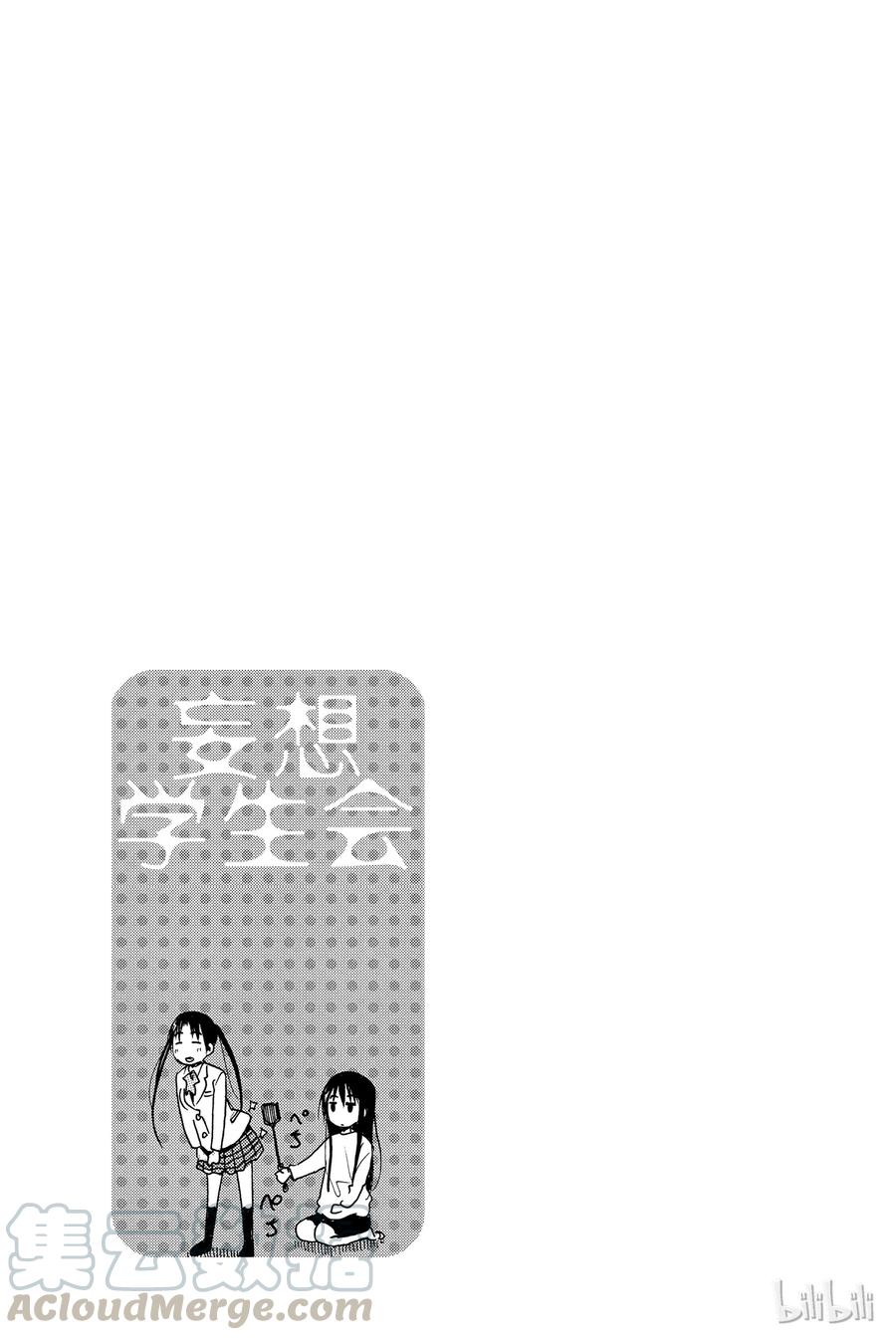 🍜樱才学园学生会 281 第5页