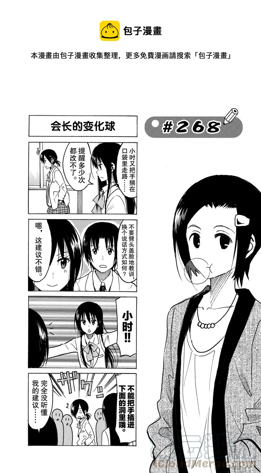 🍜樱才学园学生会 283 第1页