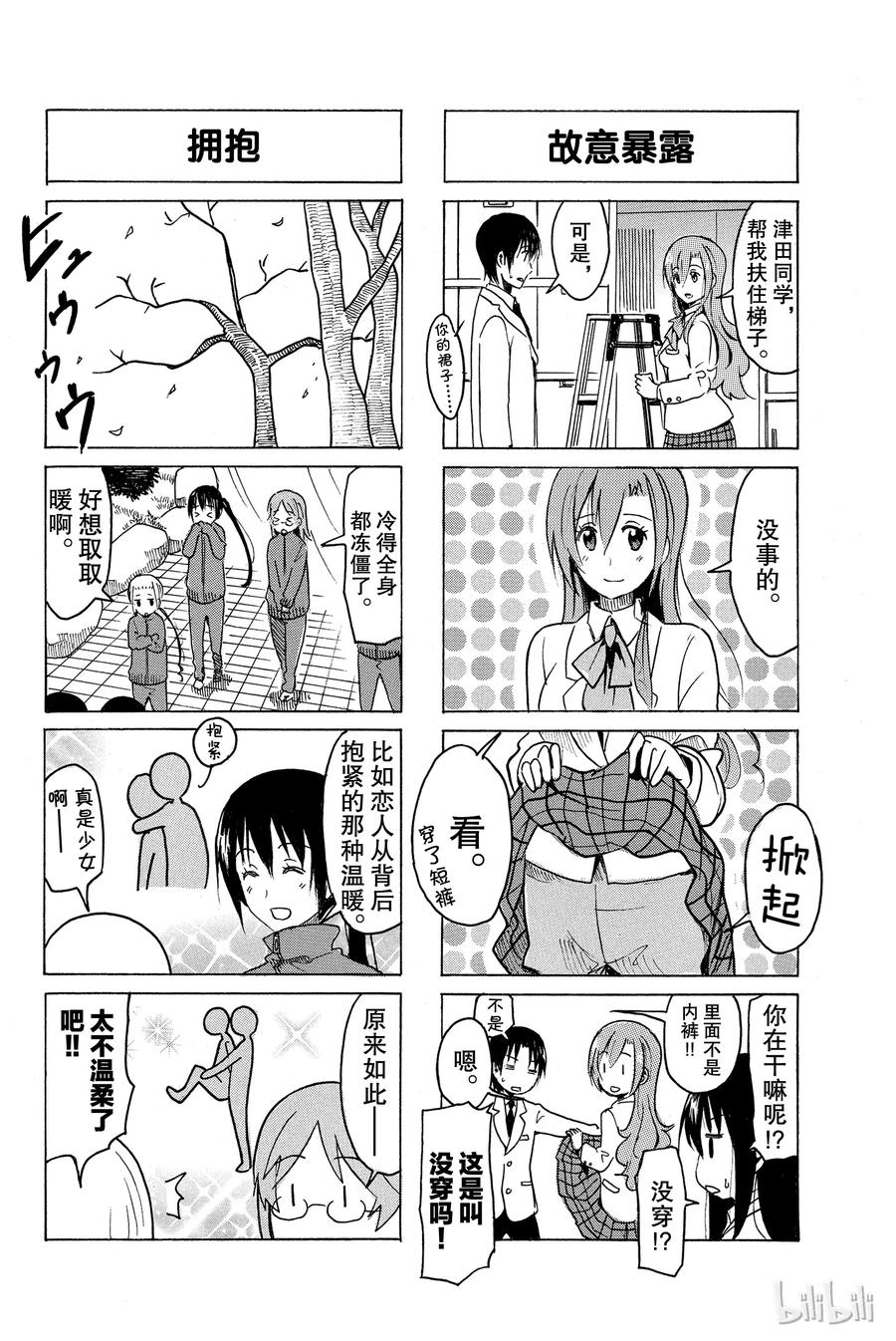 🍜樱才学园学生会 283 第2页