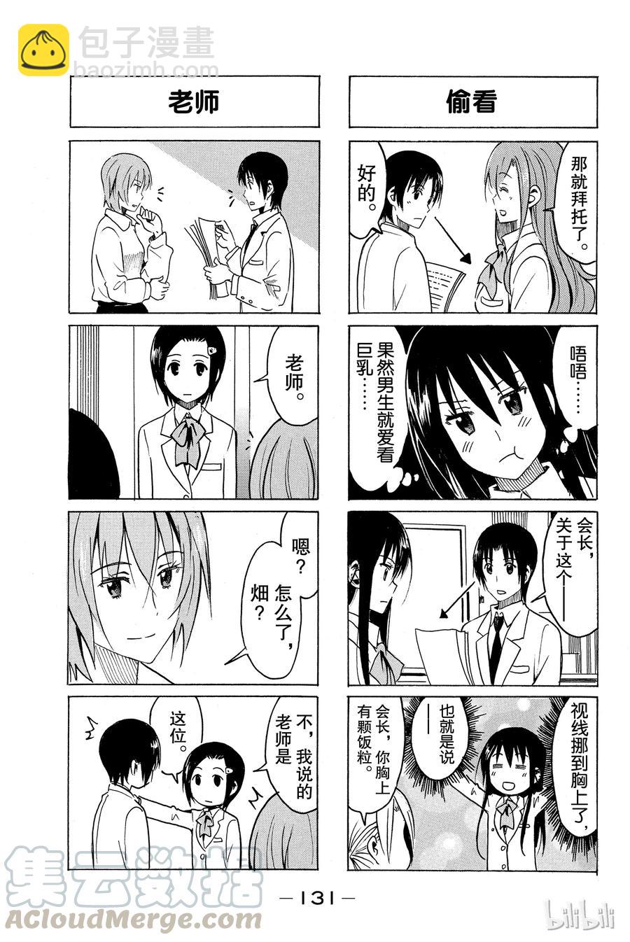 🍜樱才学园学生会 283 第3页