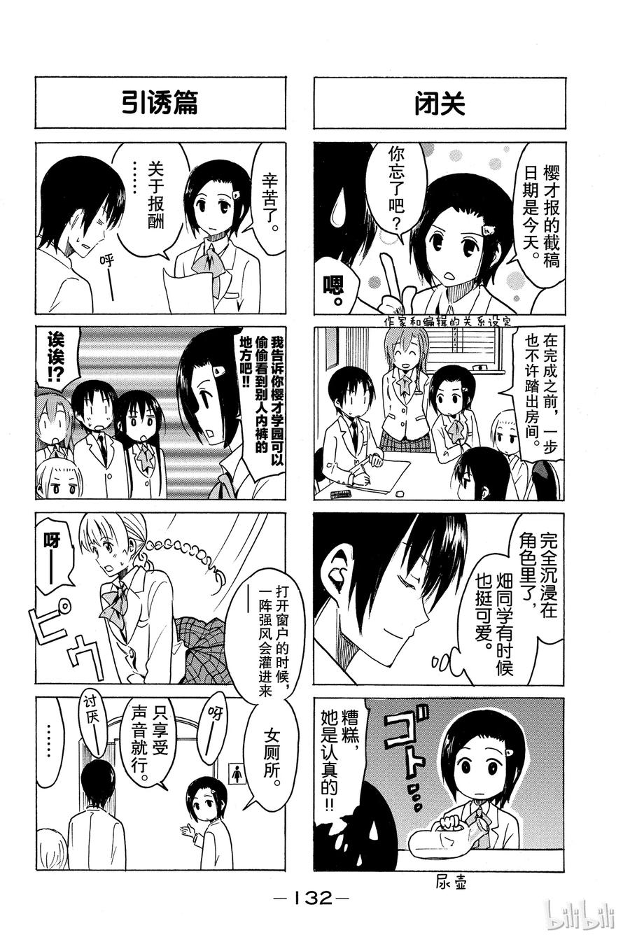 🍜樱才学园学生会 283 第4页