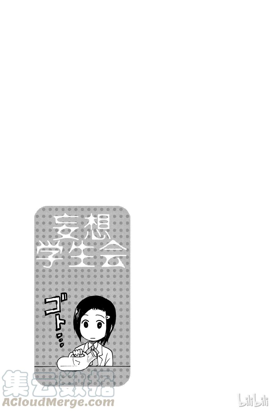 🍜樱才学园学生会 283 第5页