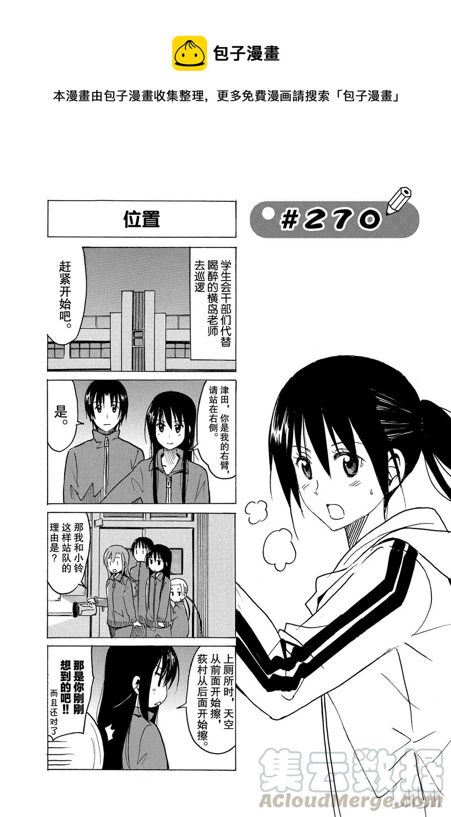 🍜樱才学园学生会 285 第1页