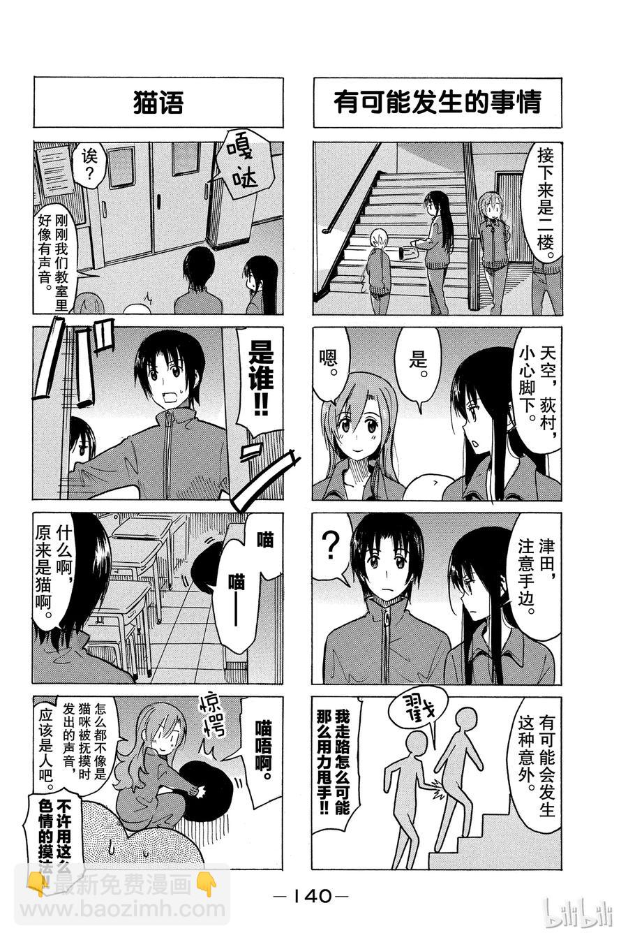 🍜樱才学园学生会 285 第2页