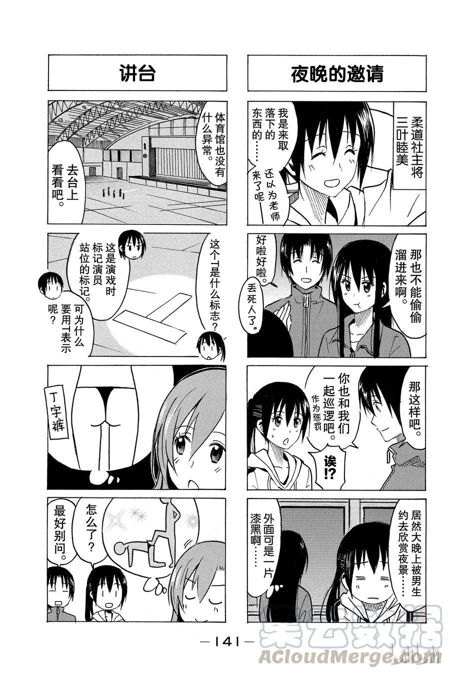 🍜樱才学园学生会 285 第3页