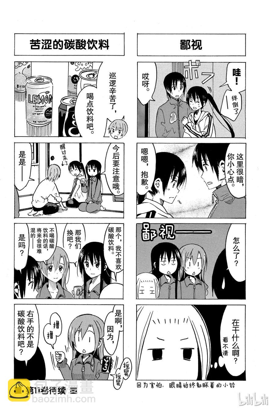 🍜樱才学园学生会 285 第4页
