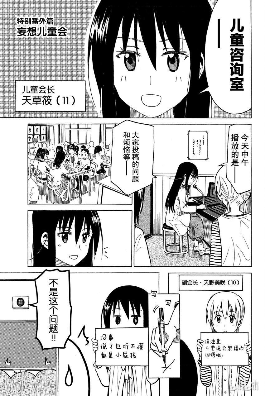 🍜樱才学园学生会 番外 妄想儿童会 第1页