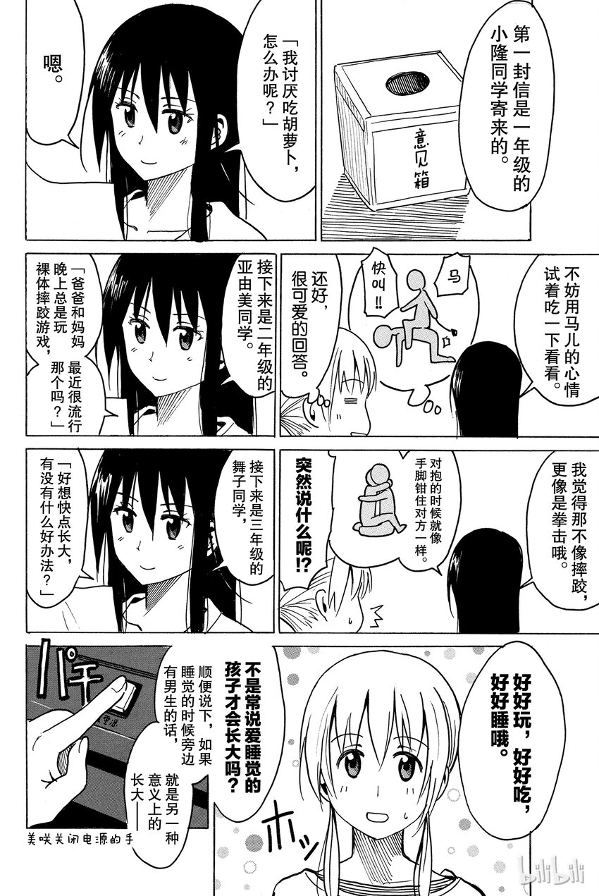 🍜樱才学园学生会 番外 妄想儿童会 第2页
