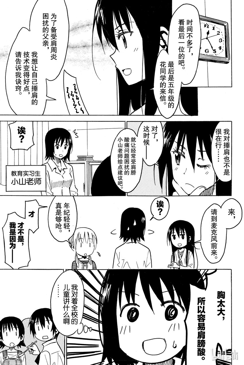 🍜樱才学园学生会 番外 妄想儿童会 第3页