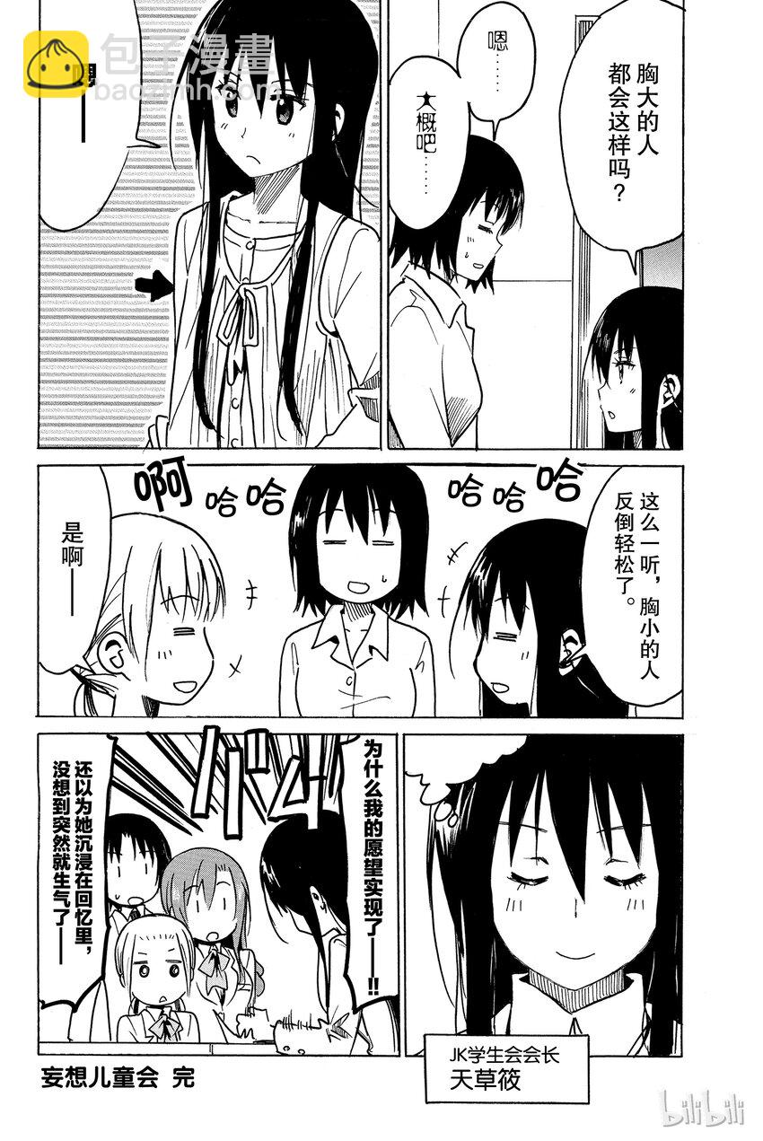 🍜樱才学园学生会 番外 妄想儿童会 第4页