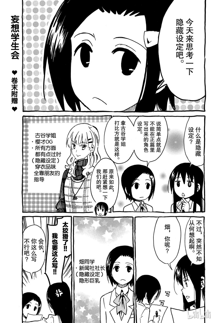 🍜樱才学园学生会 番外 妄想儿童会 第5页
