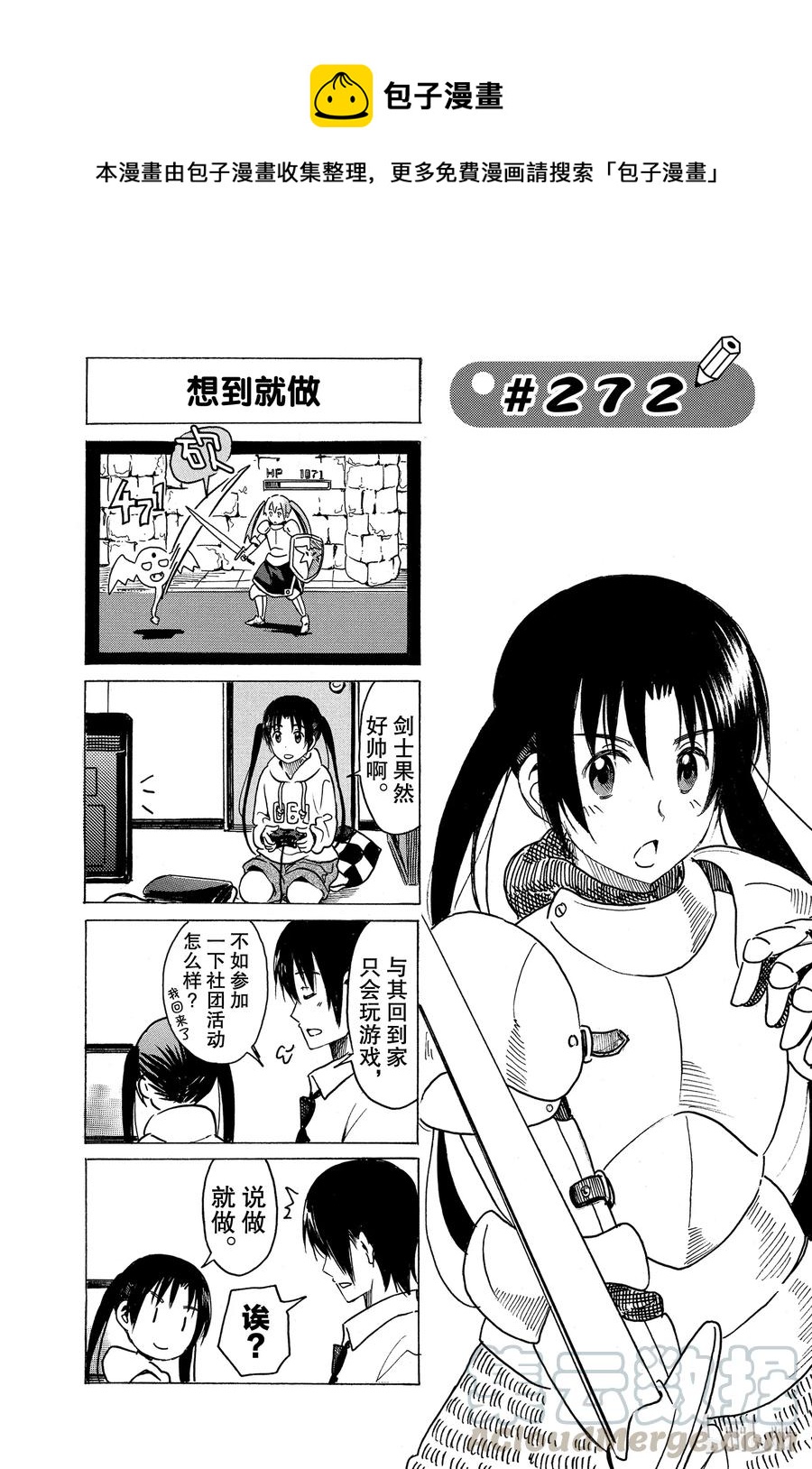 🍜樱才学园学生会 287 第1页