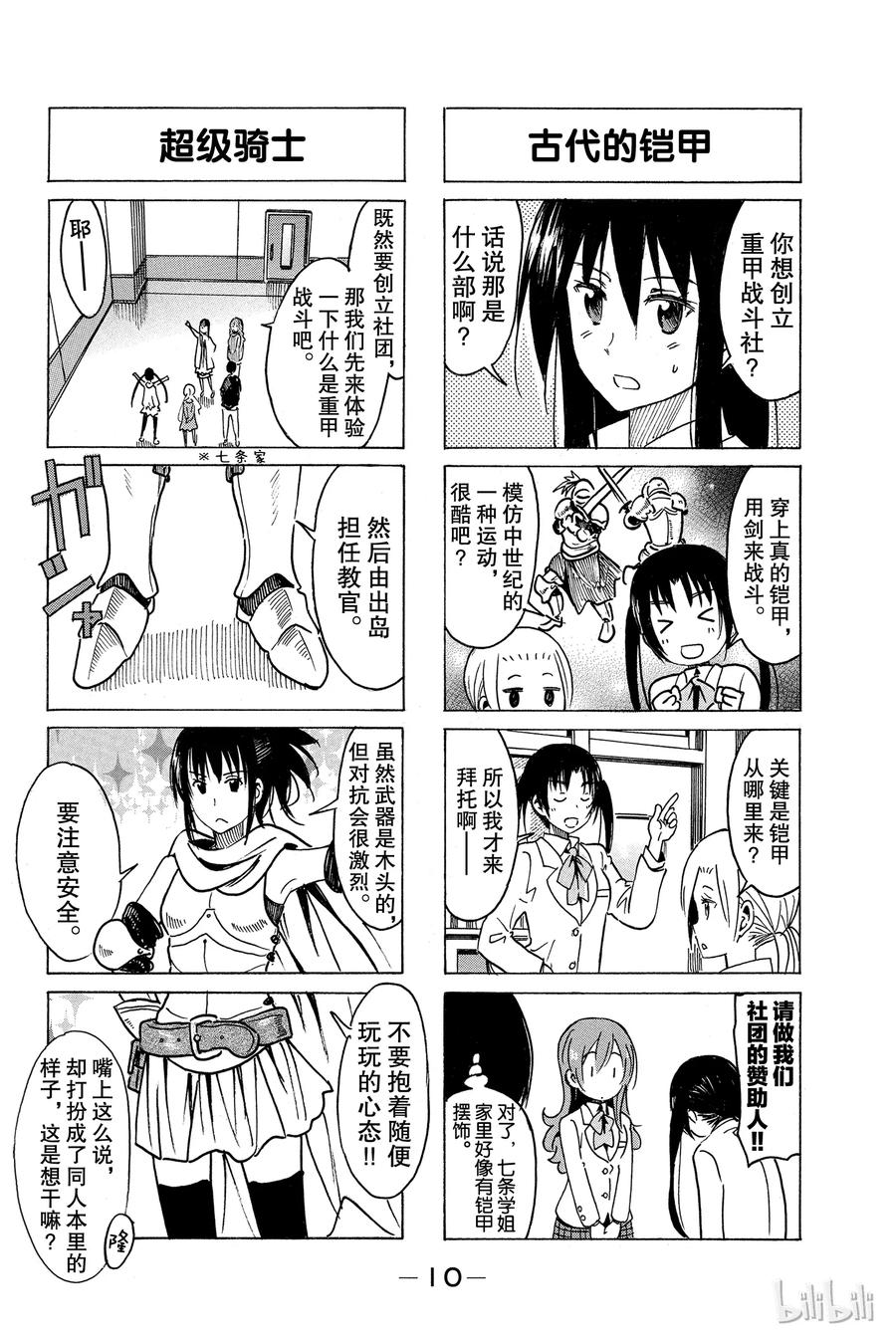 🍜樱才学园学生会 287 第2页