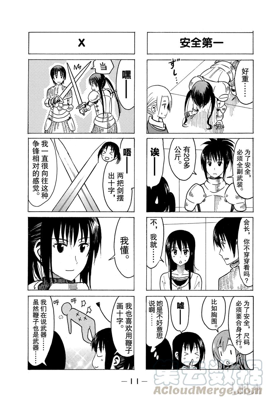🍜樱才学园学生会 287 第3页