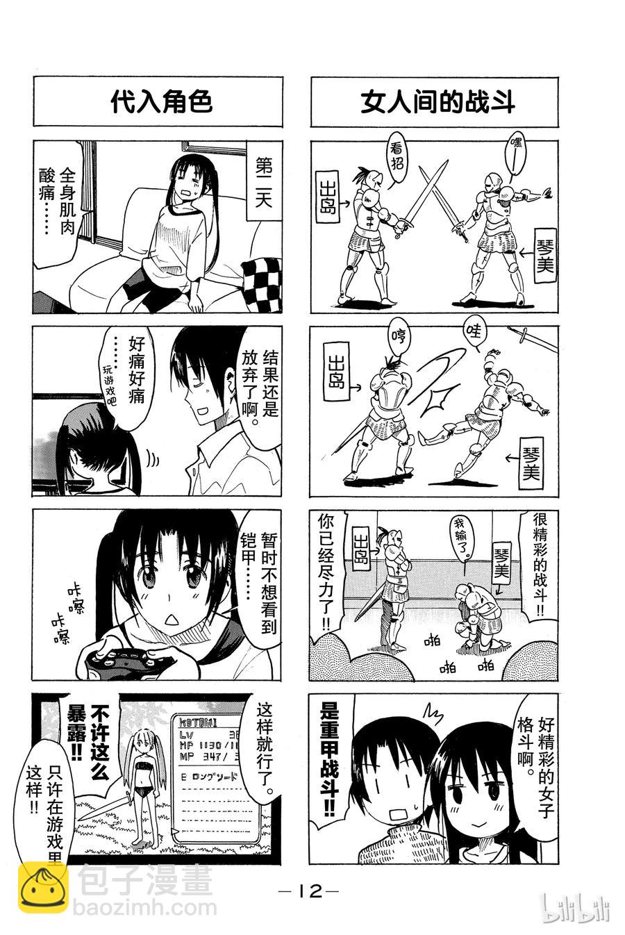 🍜樱才学园学生会 287 第4页