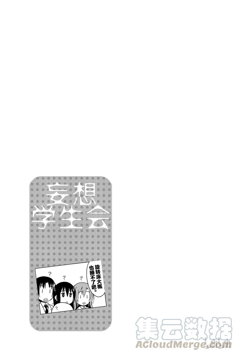 🍜樱才学园学生会 287 第5页
