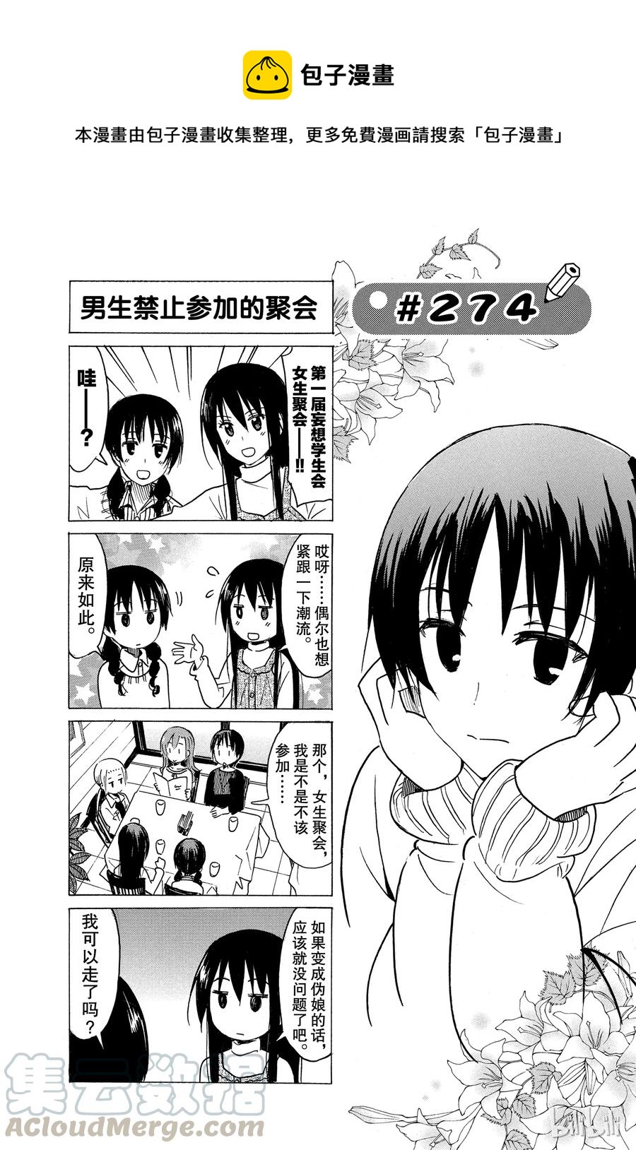 🍜樱才学园学生会 289 第1页